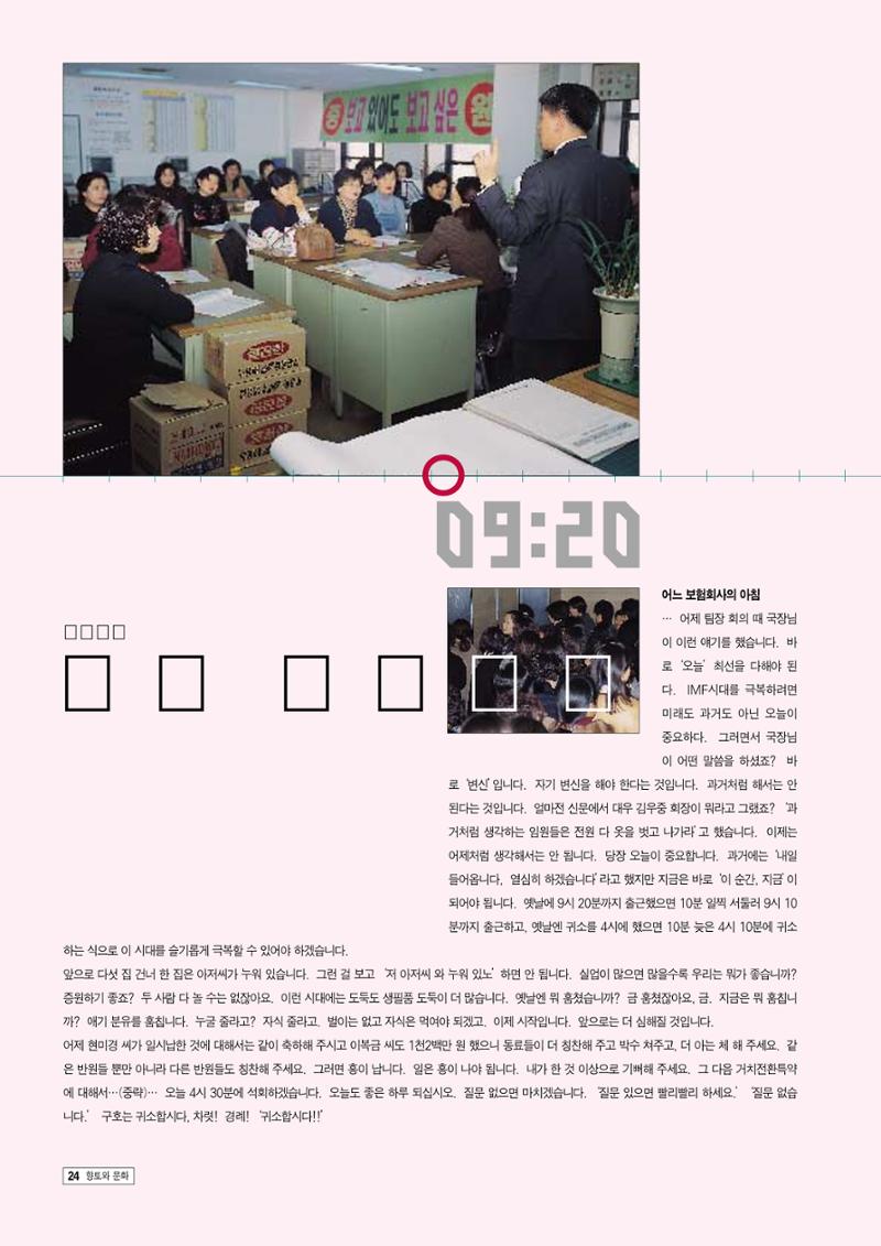 향토와 문화 vol.9 대구 24시(98년 3,4월) 23페이지