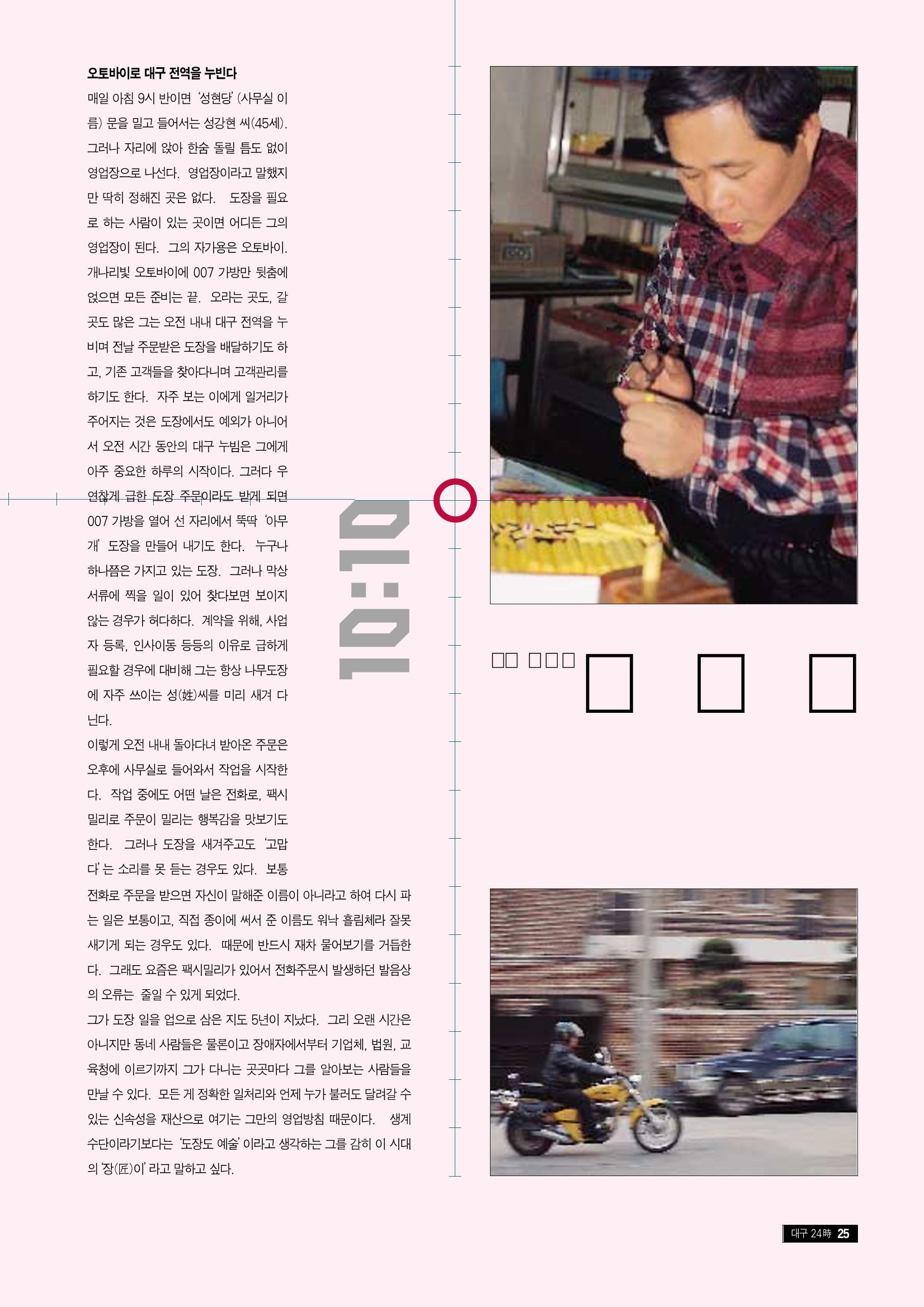 향토와 문화 vol.9 대구 24시(98년 3,4월) 24페이지
