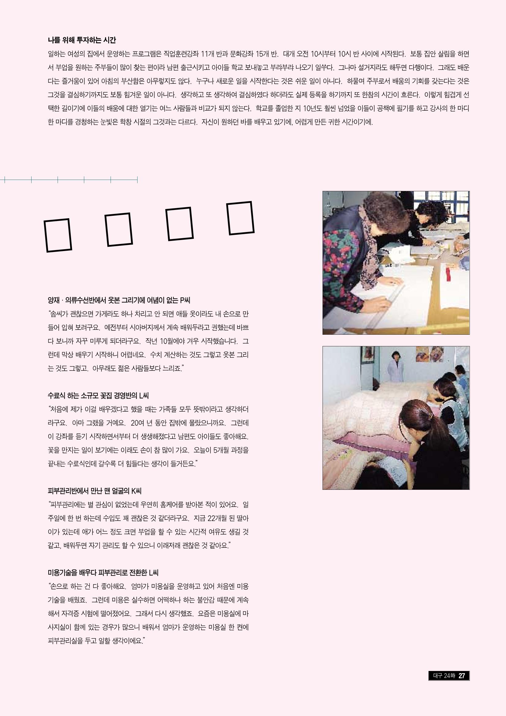향토와 문화 vol.9 대구 24시(98년 3,4월) 26페이지