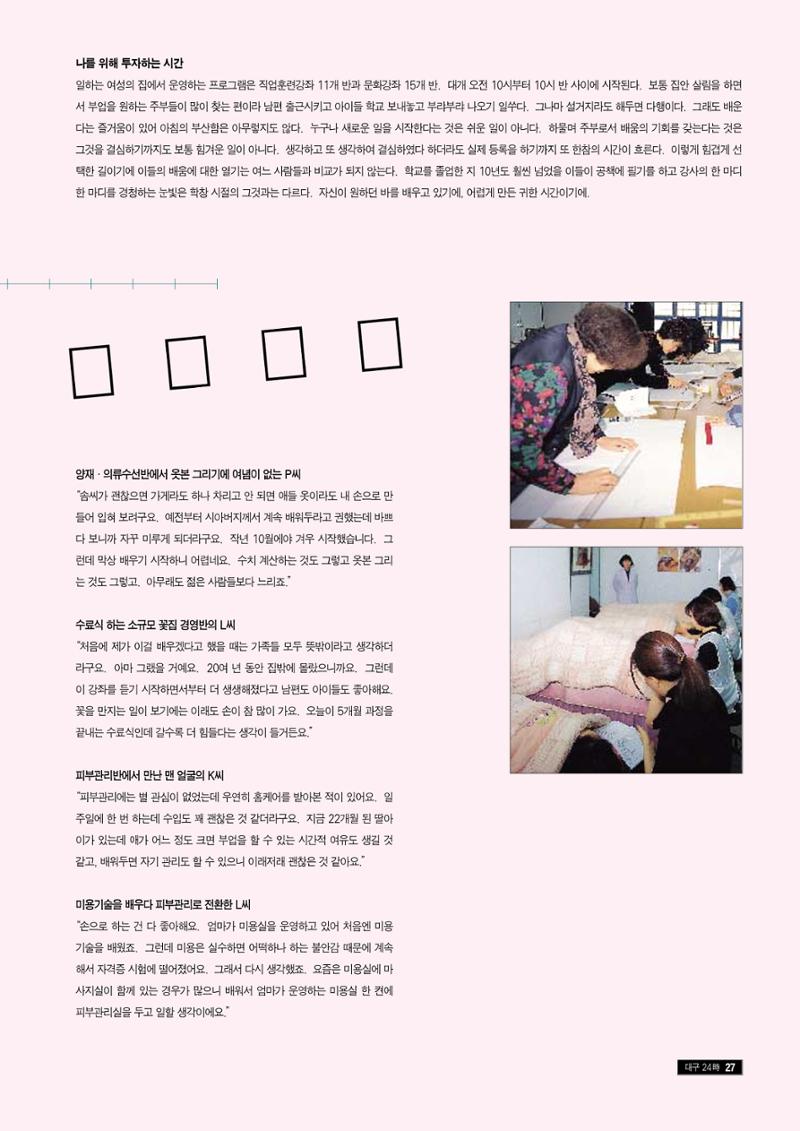 향토와 문화 vol.9 대구 24시(98년 3,4월) 26페이지