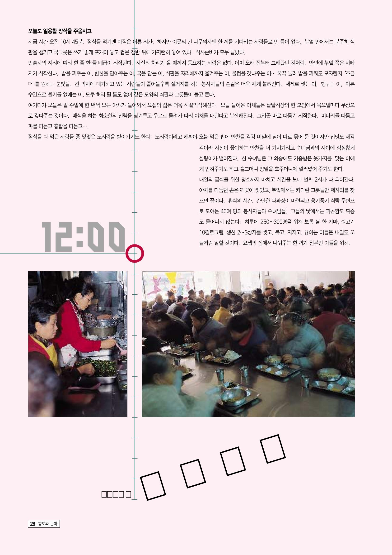 향토와 문화 vol.9 대구 24시(98년 3,4월) 27페이지