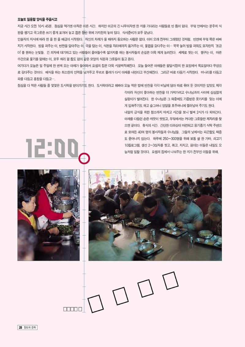향토와 문화 vol.9 대구 24시(98년 3,4월) 27페이지