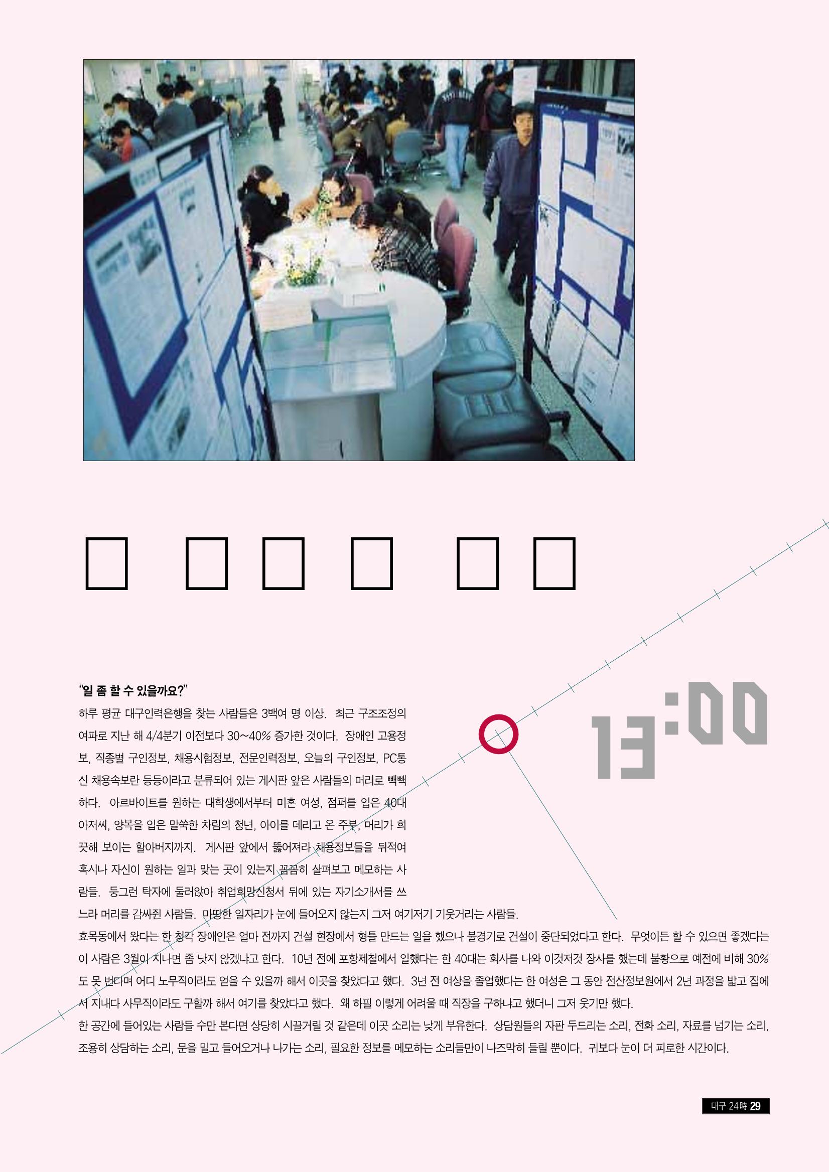 향토와 문화 vol.9 대구 24시(98년 3,4월) 28페이지