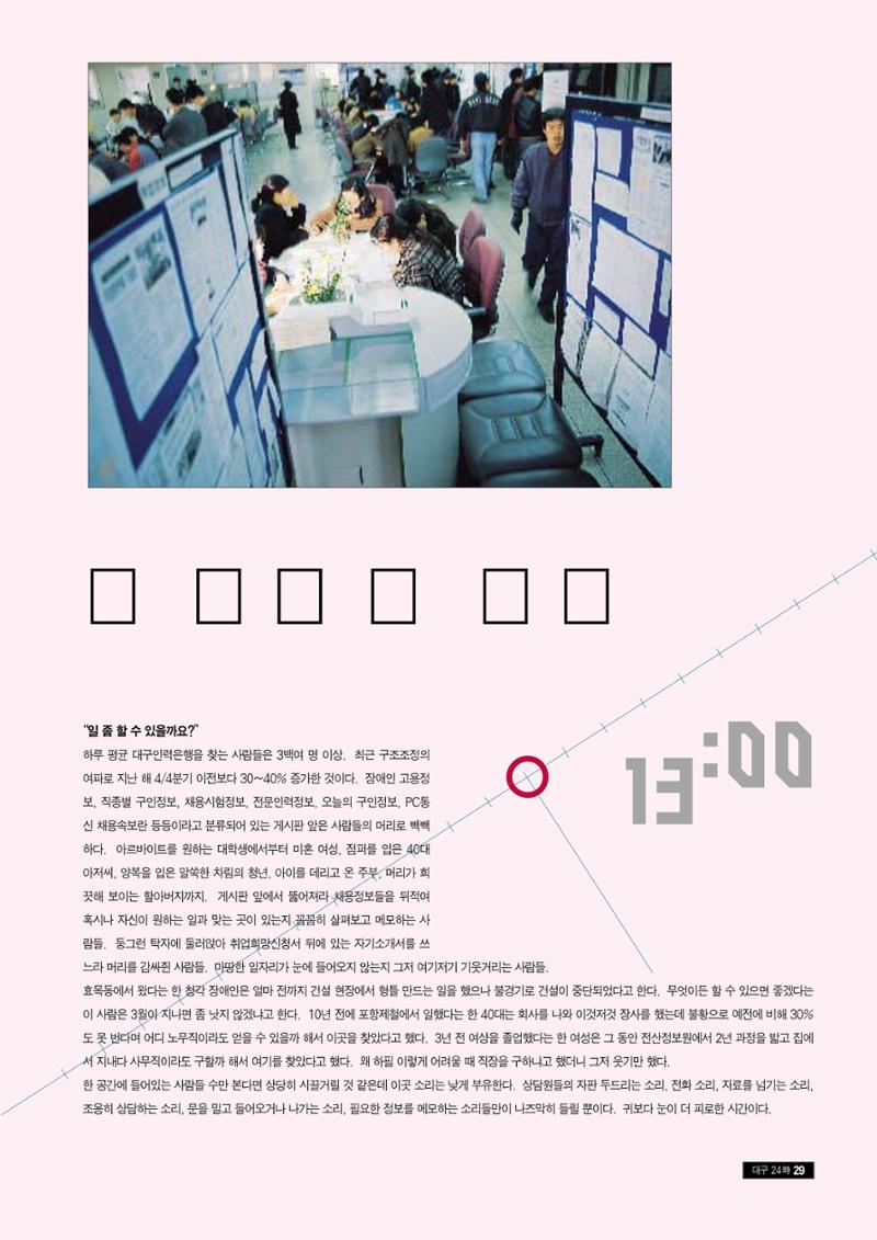 향토와 문화 vol.9 대구 24시(98년 3,4월) 28페이지