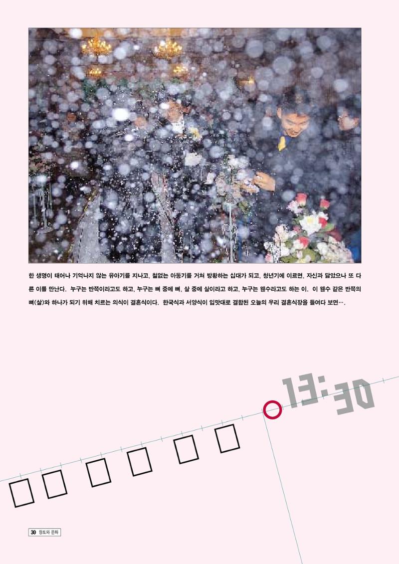 향토와 문화 vol.9 대구 24시(98년 3,4월) 29페이지
