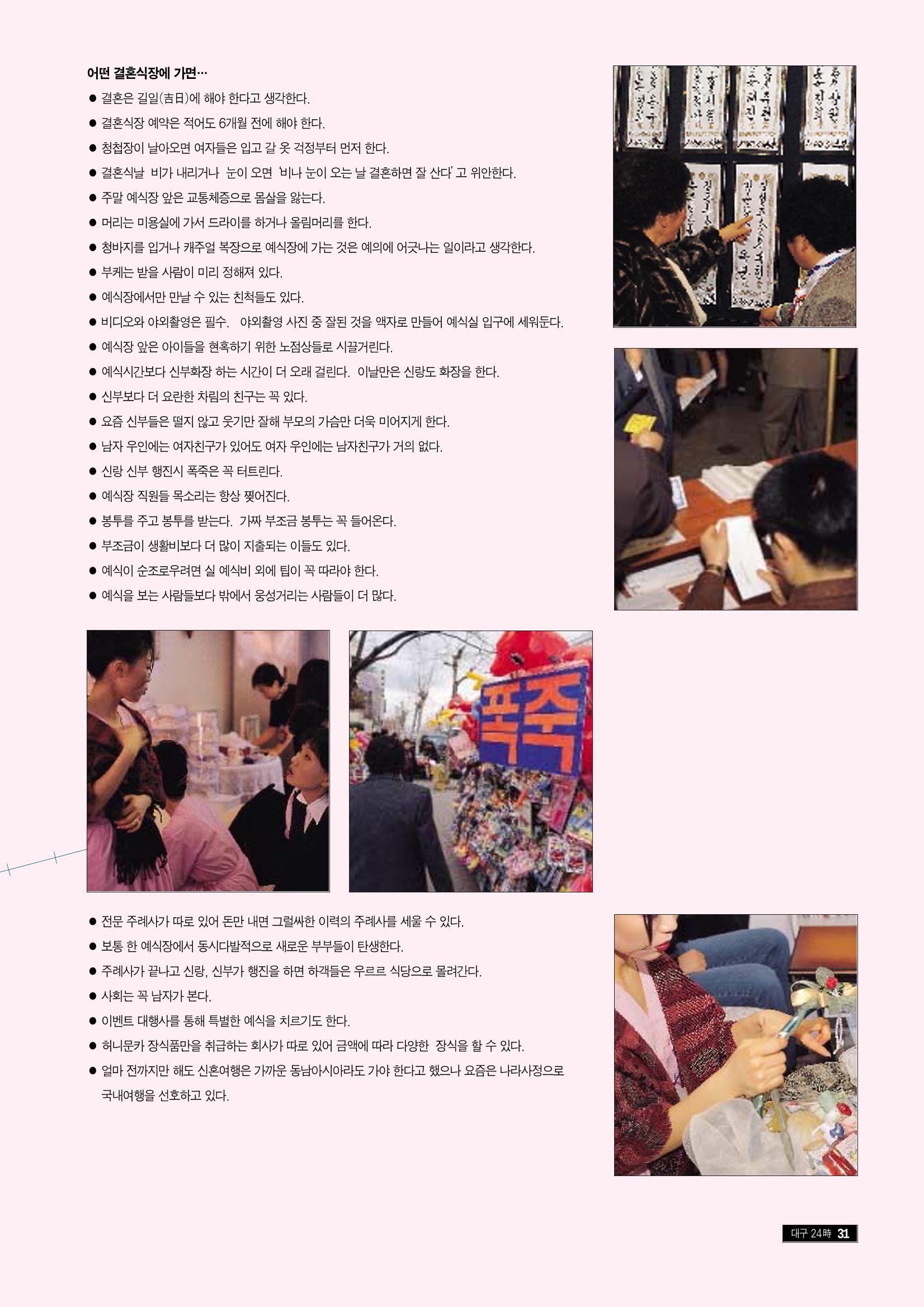 향토와 문화 vol.9 대구 24시(98년 3,4월) 30페이지