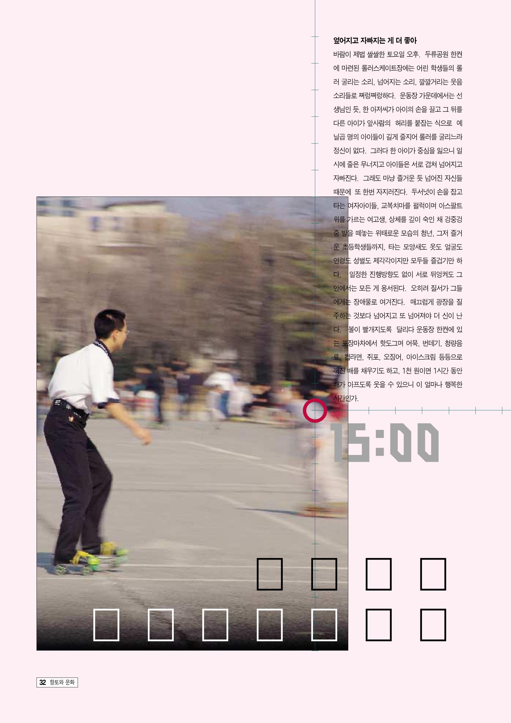 향토와 문화 vol.9 대구 24시(98년 3,4월) 31페이지