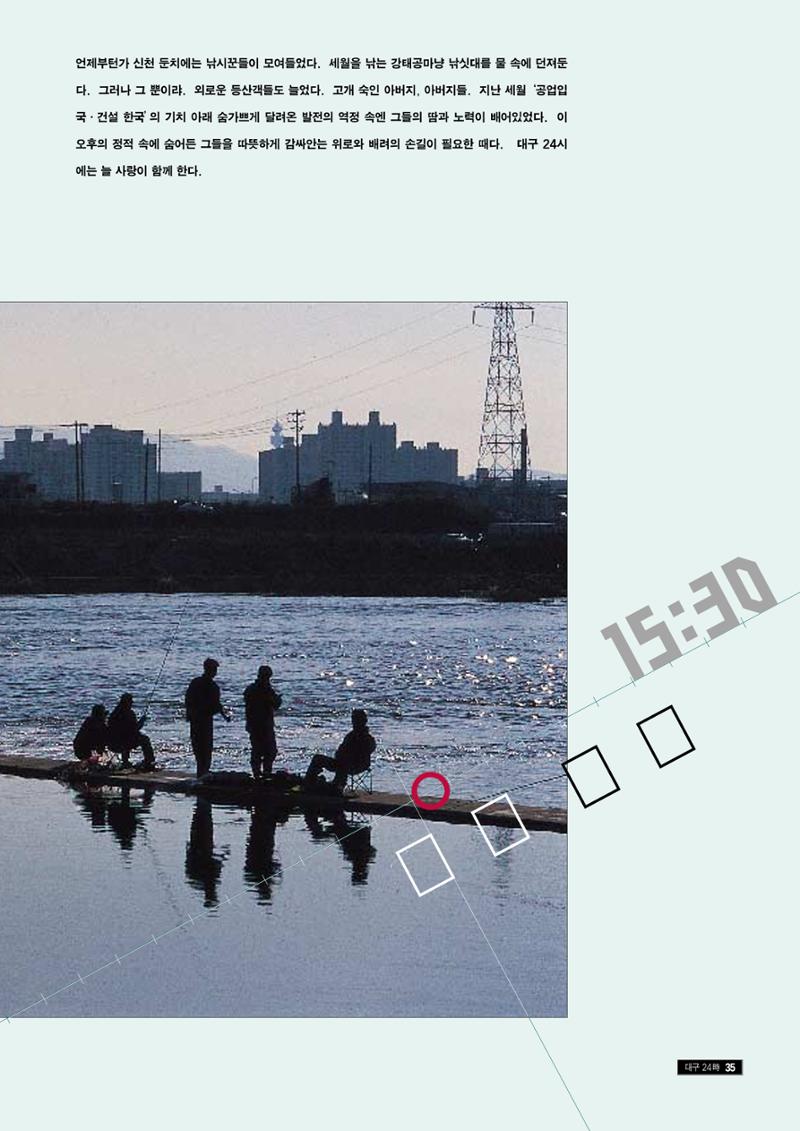 향토와 문화 vol.9 대구 24시(98년 3,4월) 34페이지