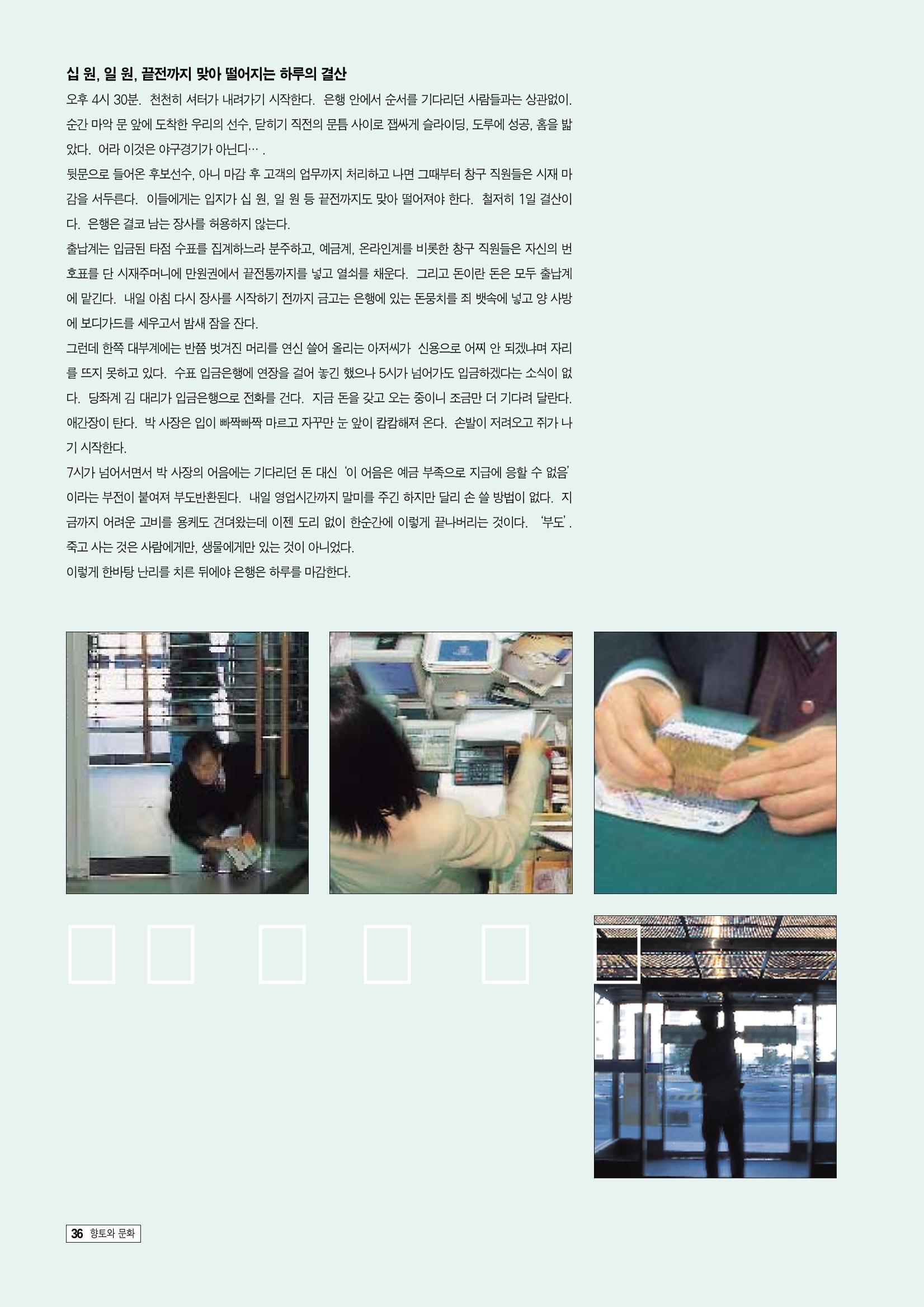 향토와 문화 vol.9 대구 24시(98년 3,4월) 35페이지