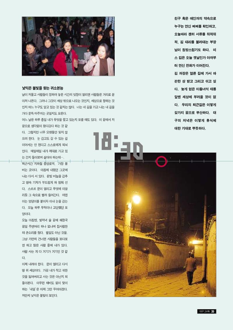 향토와 문화 vol.9 대구 24시(98년 3,4월) 38페이지