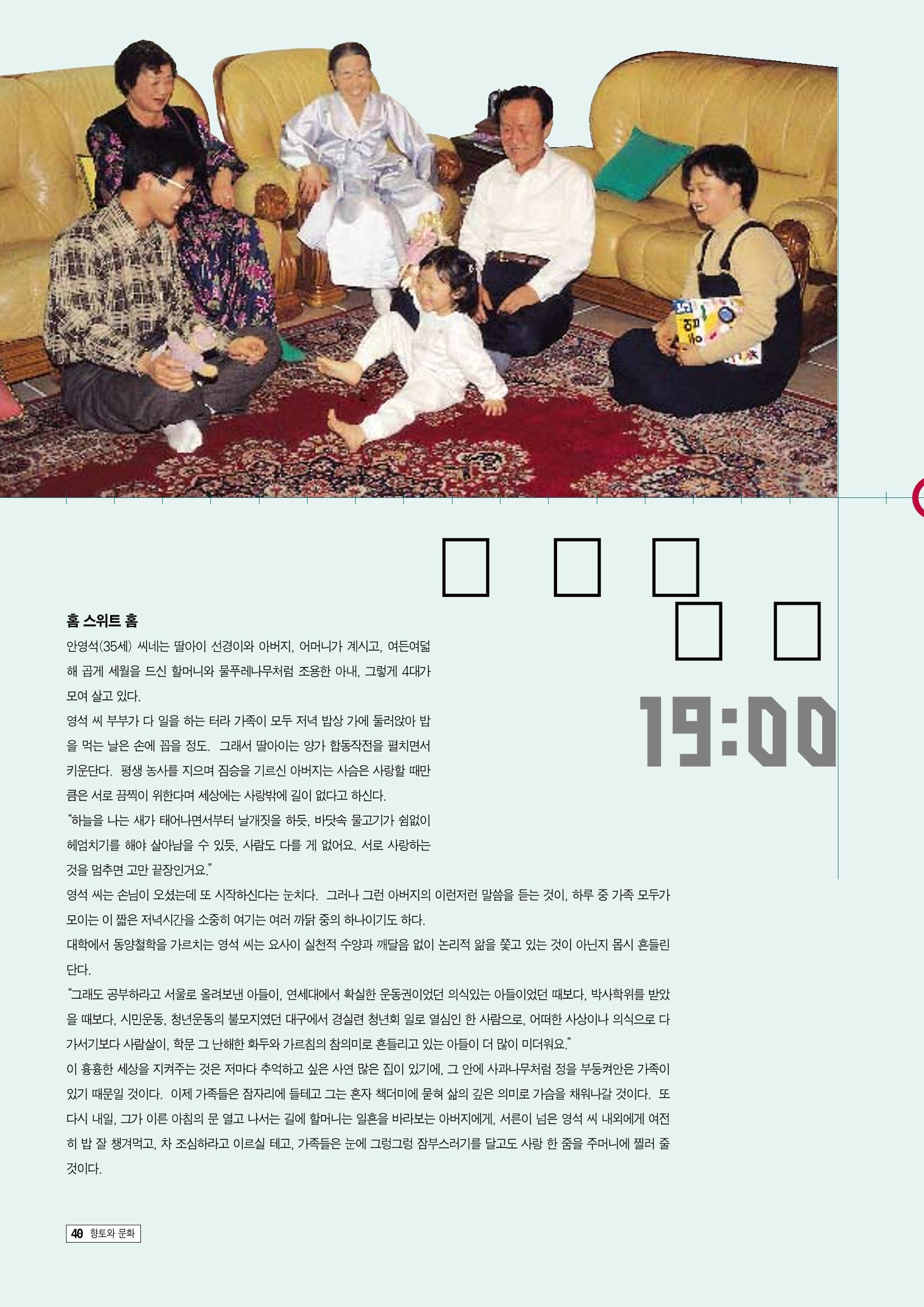 향토와 문화 vol.9 대구 24시(98년 3,4월) 39페이지
