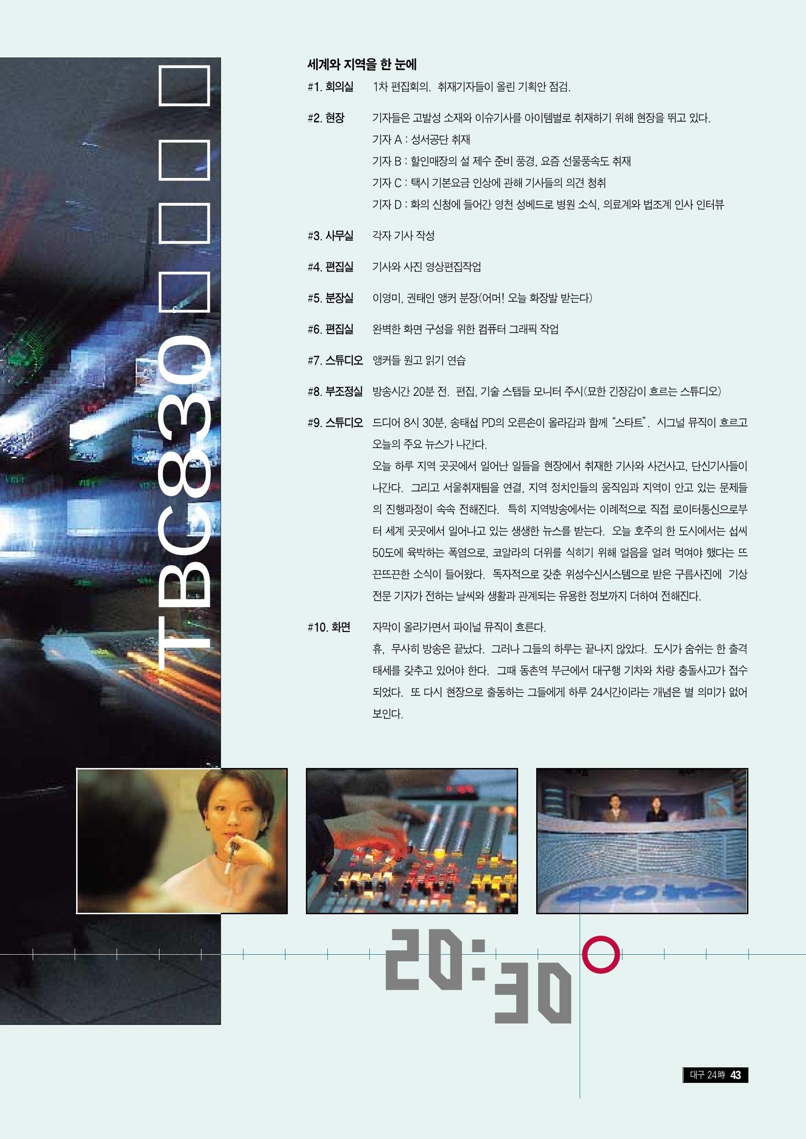 향토와 문화 vol.9 대구 24시(98년 3,4월) 42페이지