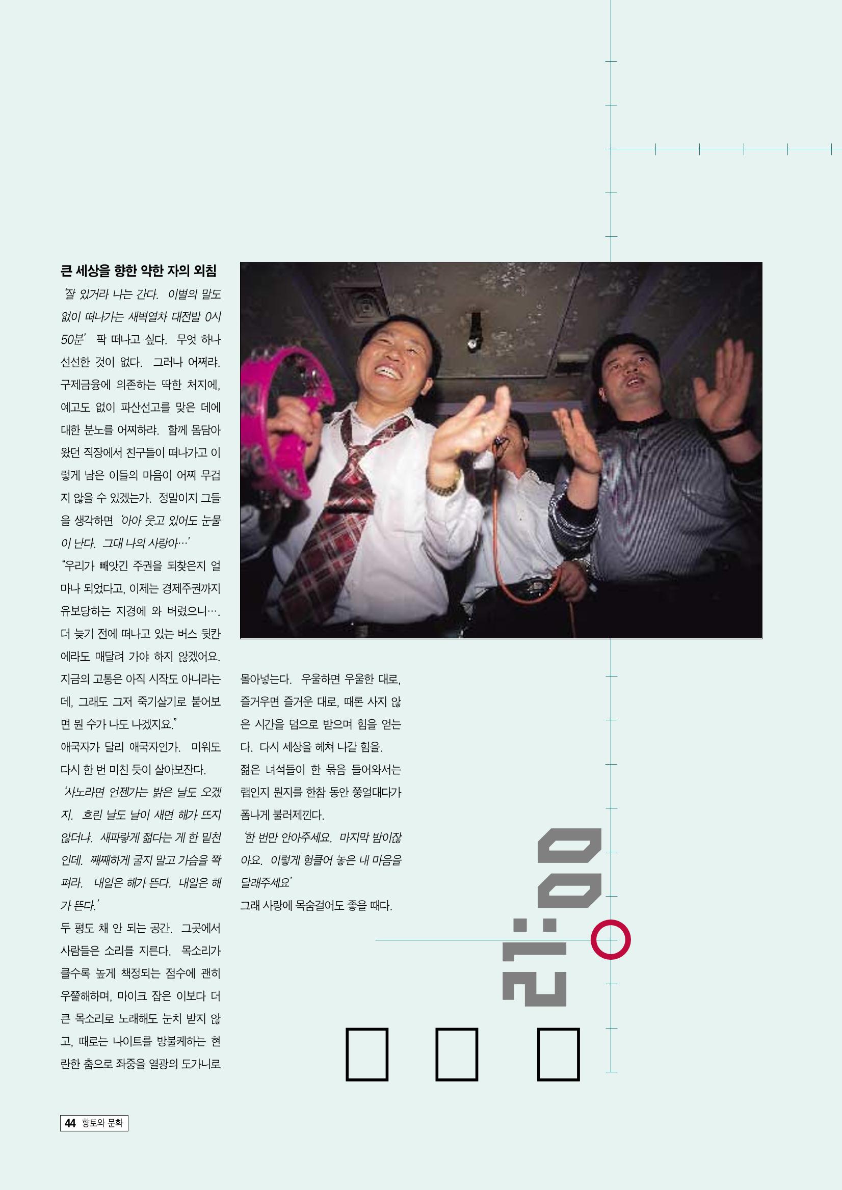 향토와 문화 vol.9 대구 24시(98년 3,4월) 43페이지