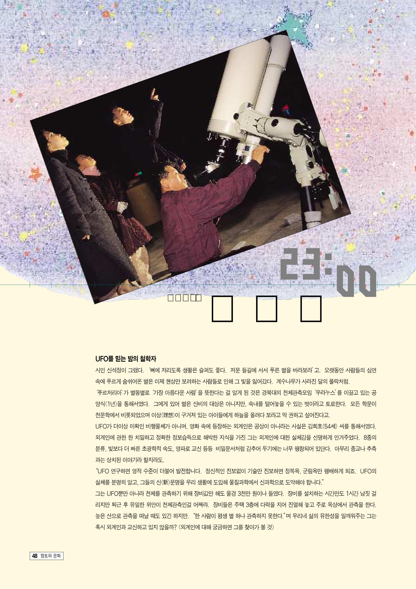 향토와 문화 vol.9 대구 24시(98년 3,4월) 47페이지