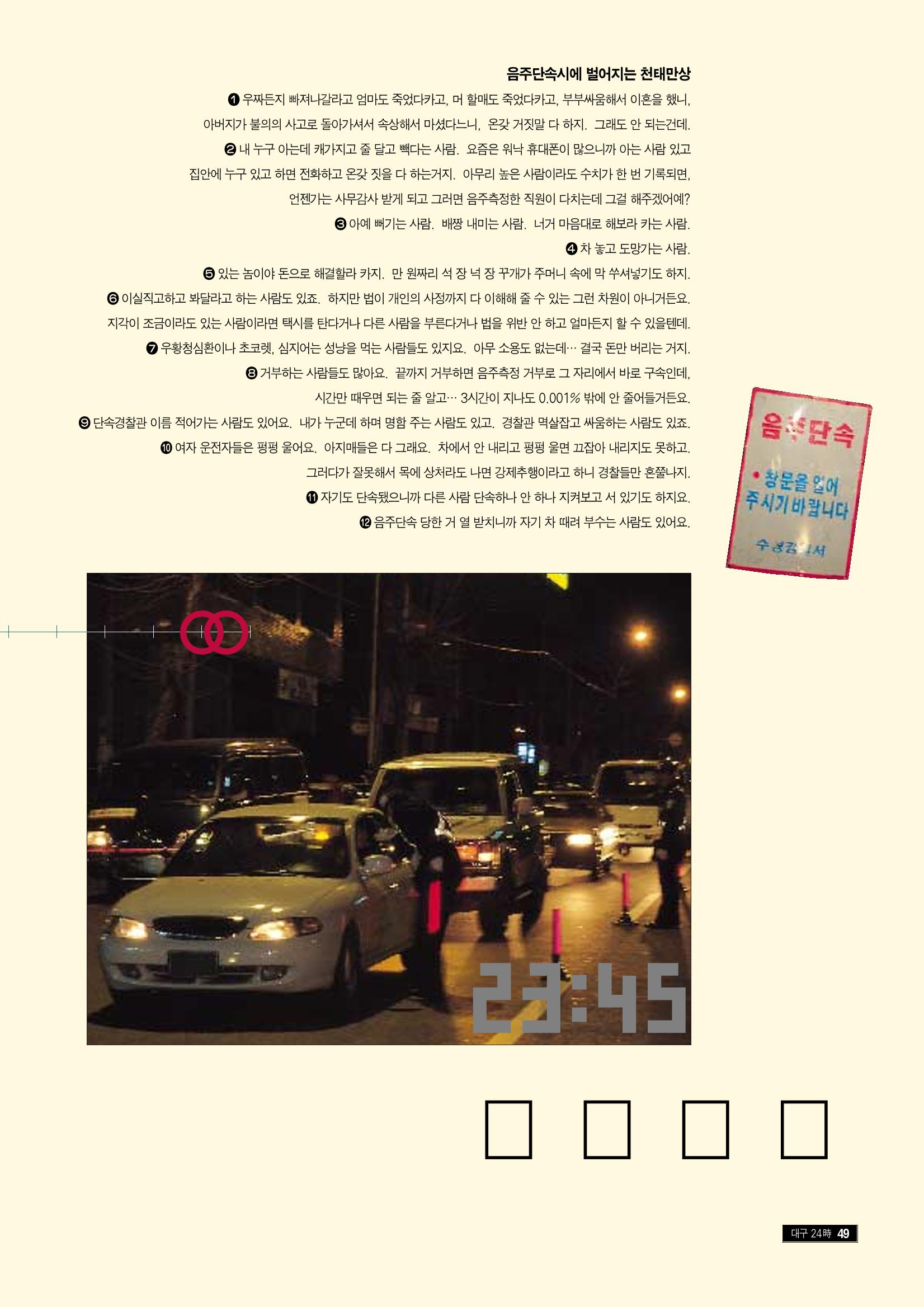향토와 문화 vol.9 대구 24시(98년 3,4월) 48페이지