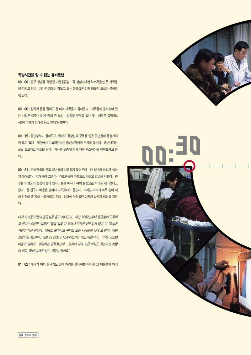 향토와 문화 vol.9 대구 24시(98년 3,4월) 49페이지