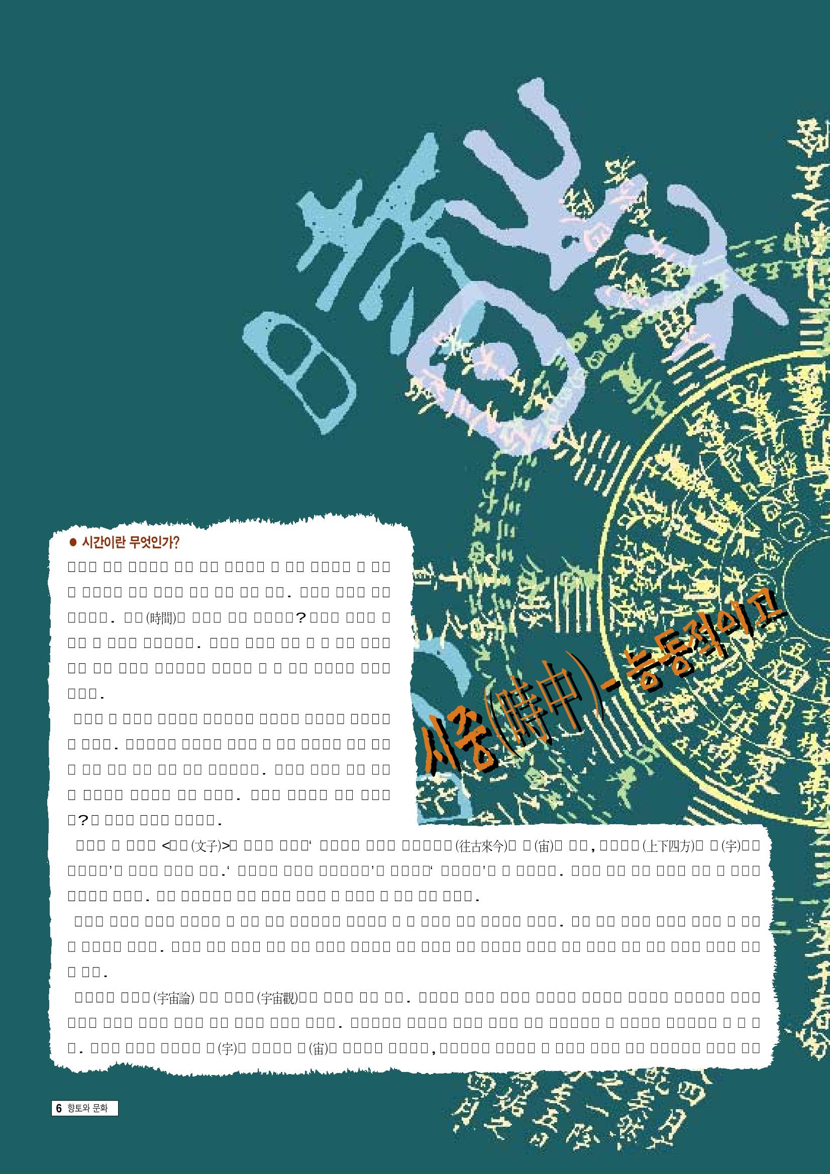 향토와 문화 vol.9 대구 24시(98년 3,4월) 5페이지