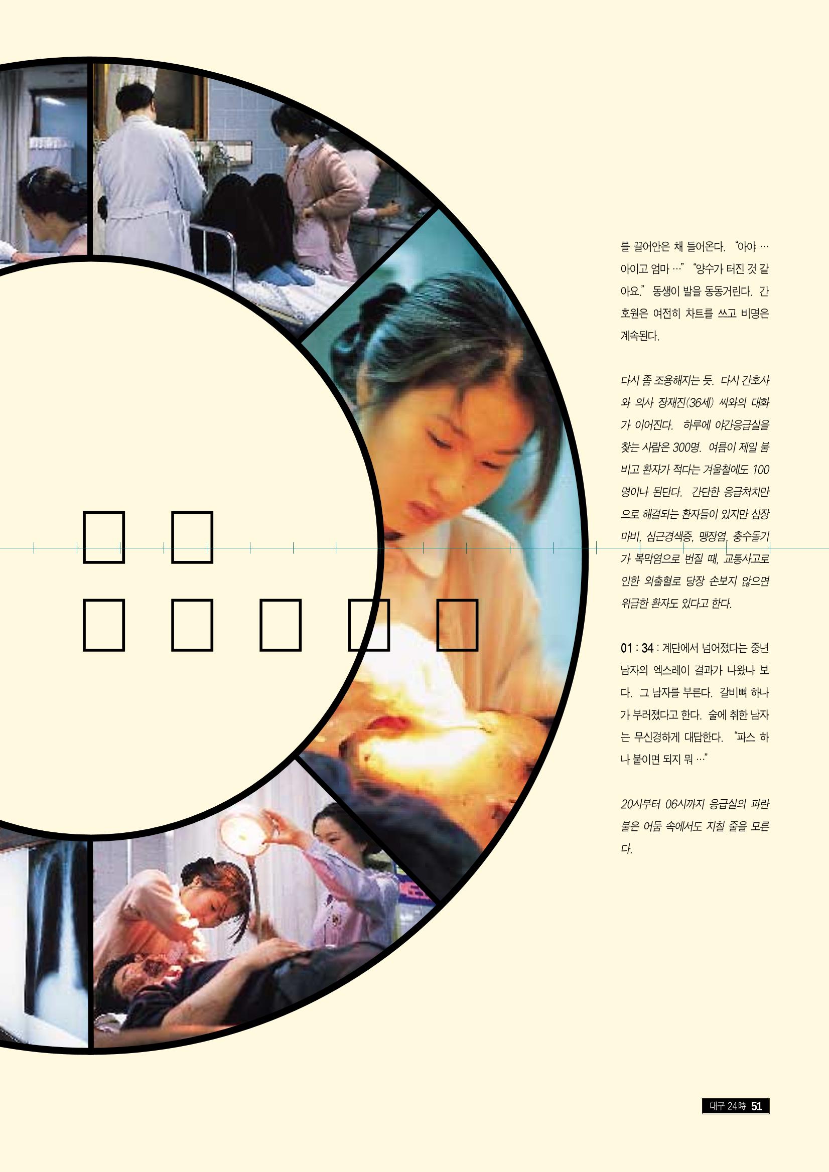 향토와 문화 vol.9 대구 24시(98년 3,4월) 50페이지