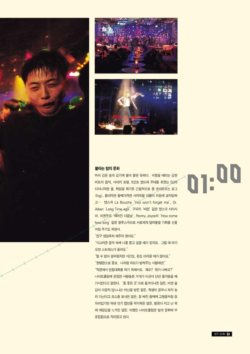 향토와 문화 vol.9 대구 24시(98년 3,4월) 52페이지