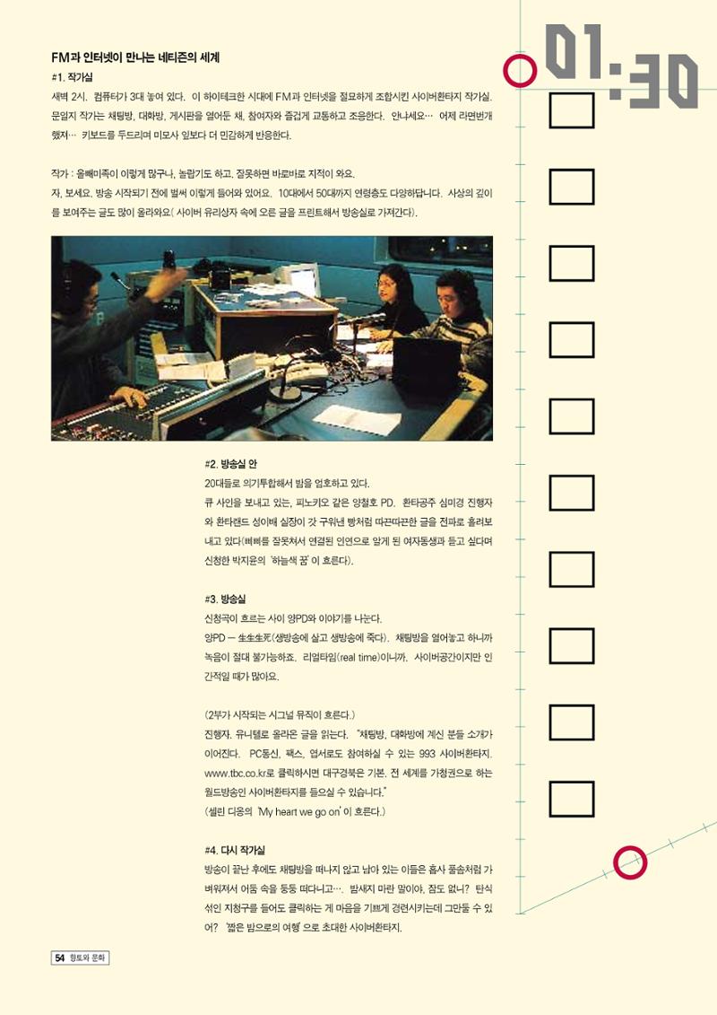 향토와 문화 vol.9 대구 24시(98년 3,4월) 53페이지