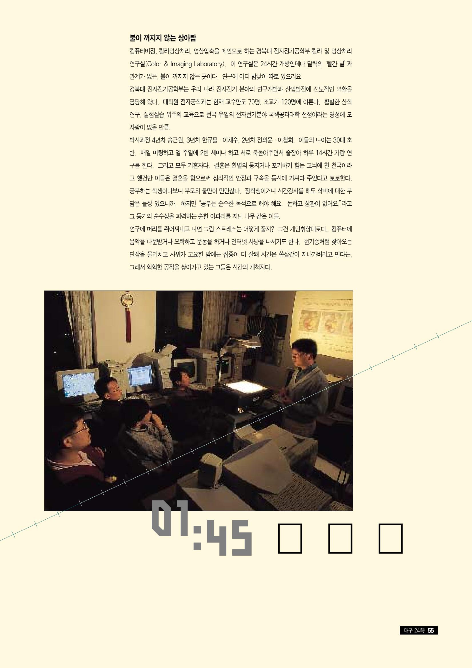 향토와 문화 vol.9 대구 24시(98년 3,4월) 54페이지
