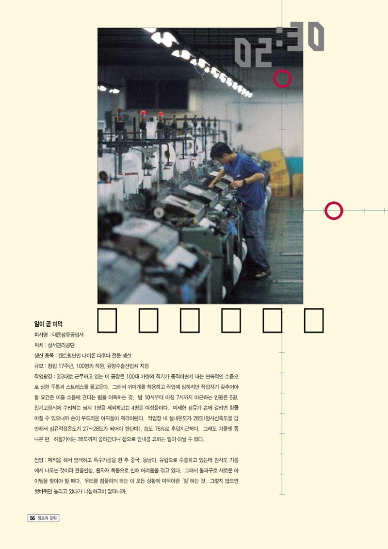 향토와 문화 vol.9 대구 24시(98년 3,4월) 55페이지