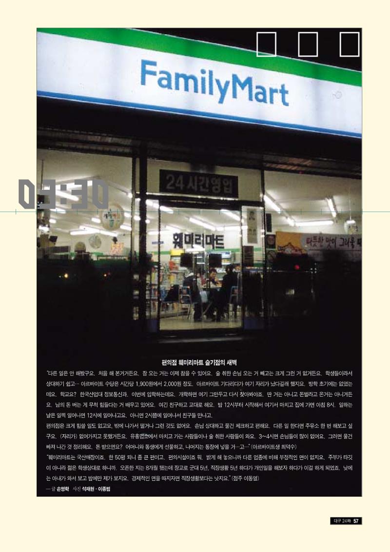 향토와 문화 vol.9 대구 24시(98년 3,4월) 56페이지