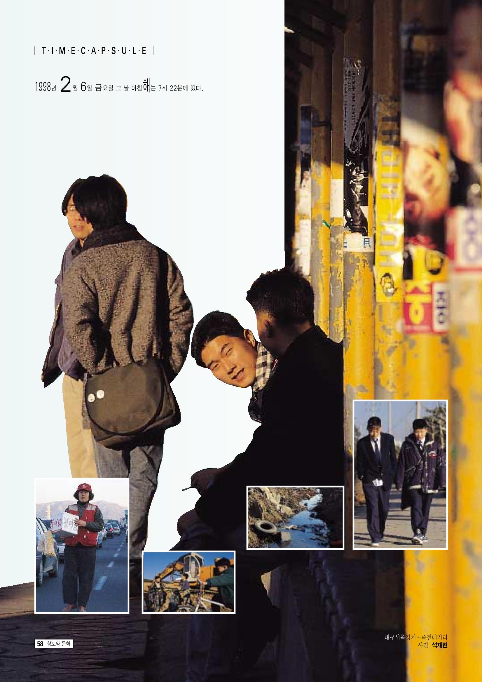 향토와 문화 vol.9 대구 24시(98년 3,4월) 57페이지