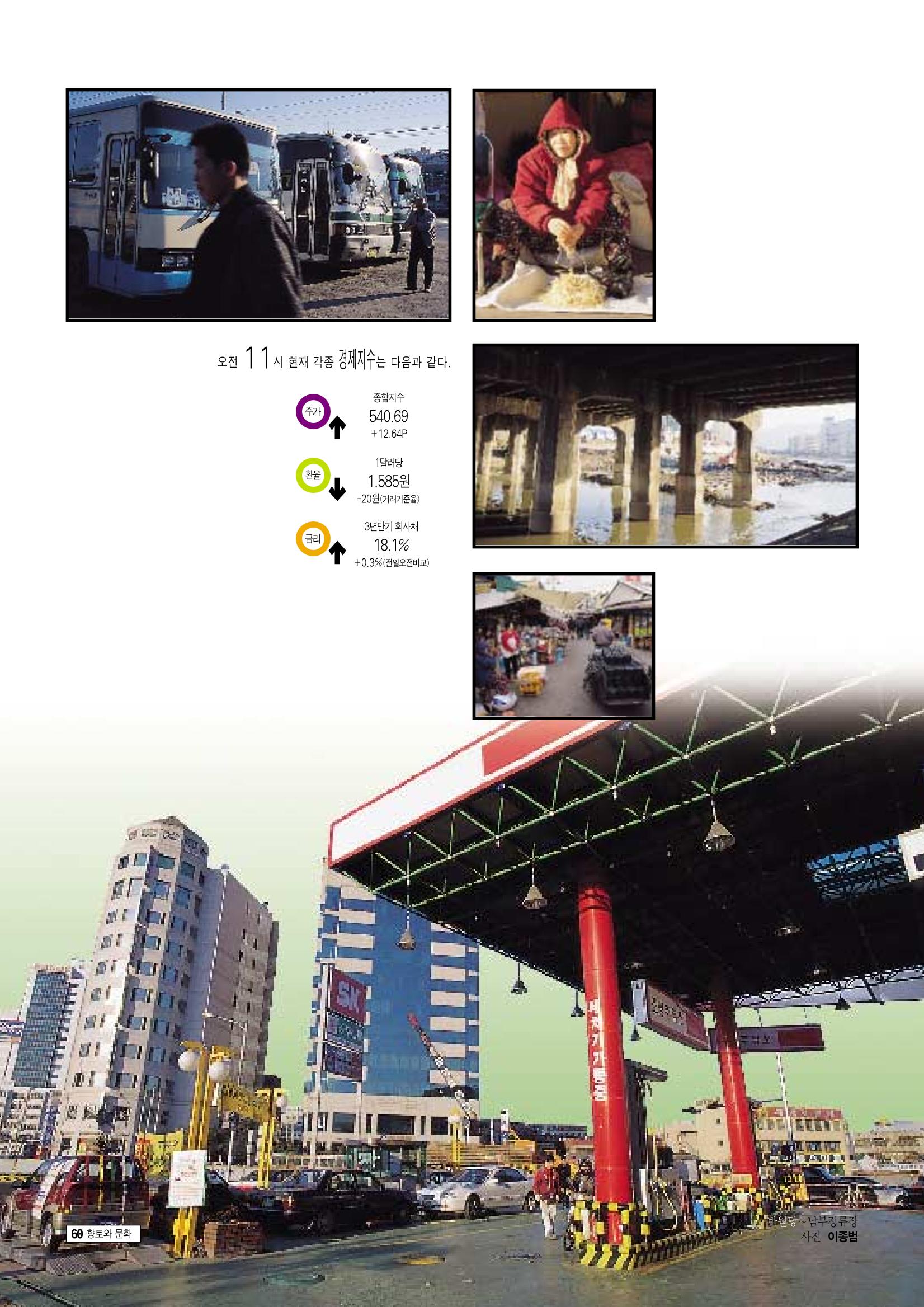 향토와 문화 vol.9 대구 24시(98년 3,4월) 59페이지