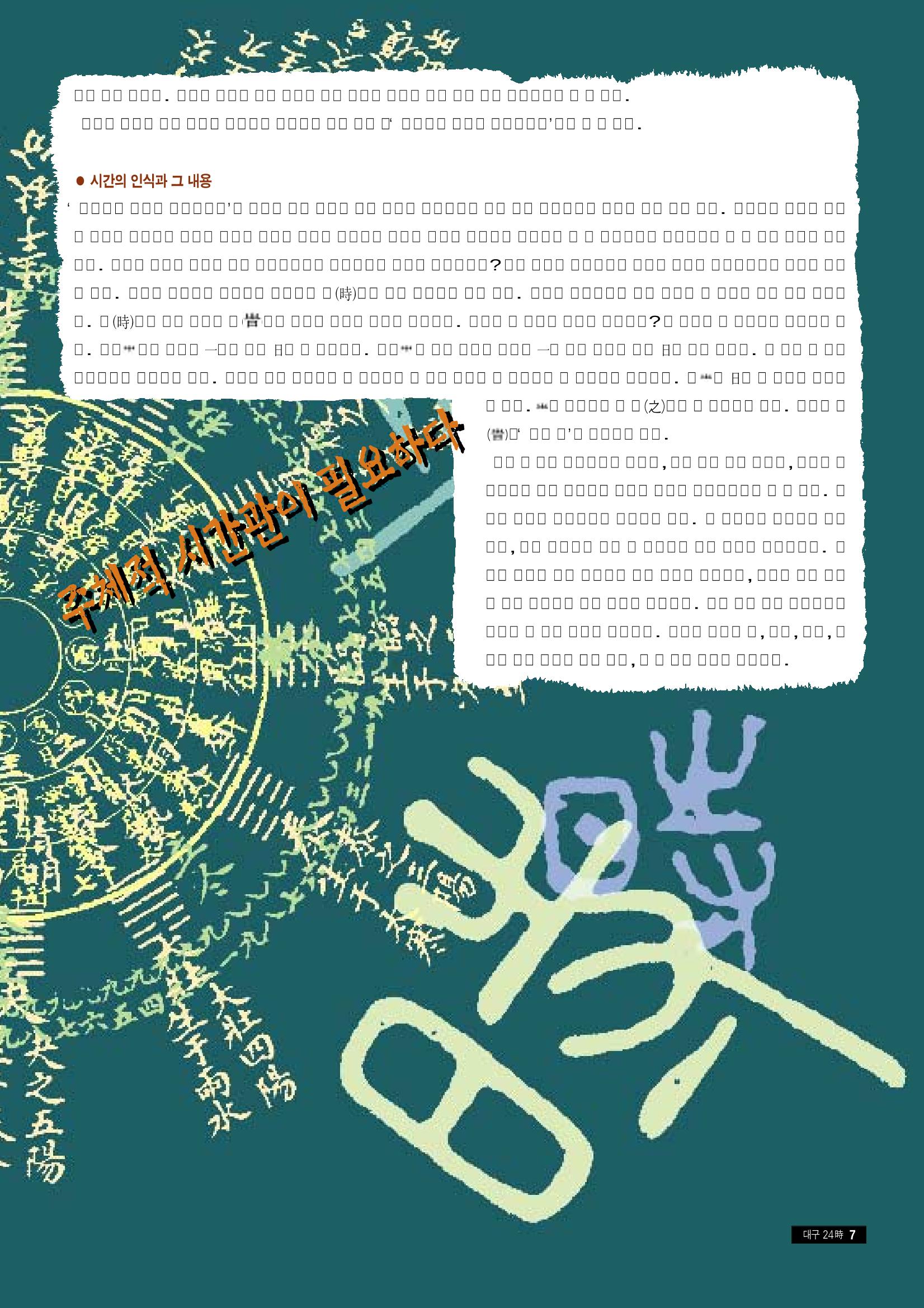 향토와 문화 vol.9 대구 24시(98년 3,4월) 6페이지