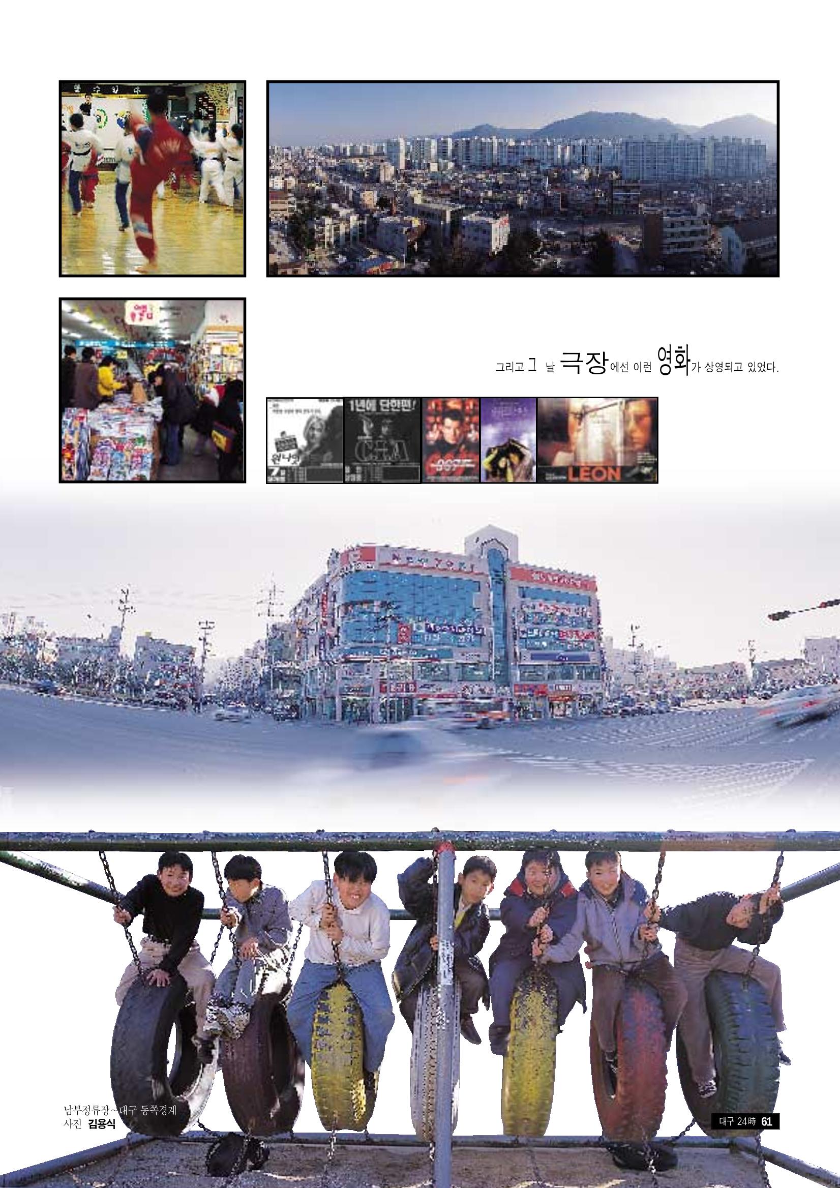 향토와 문화 vol.9 대구 24시(98년 3,4월) 60페이지