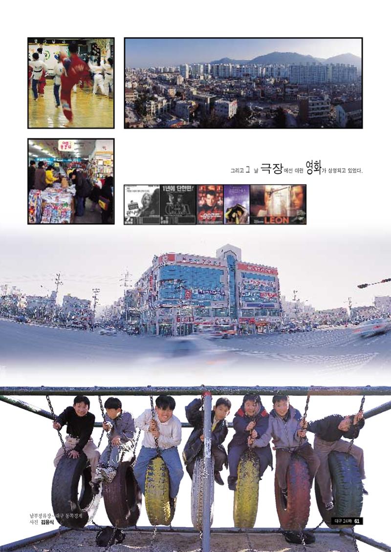 향토와 문화 vol.9 대구 24시(98년 3,4월) 60페이지