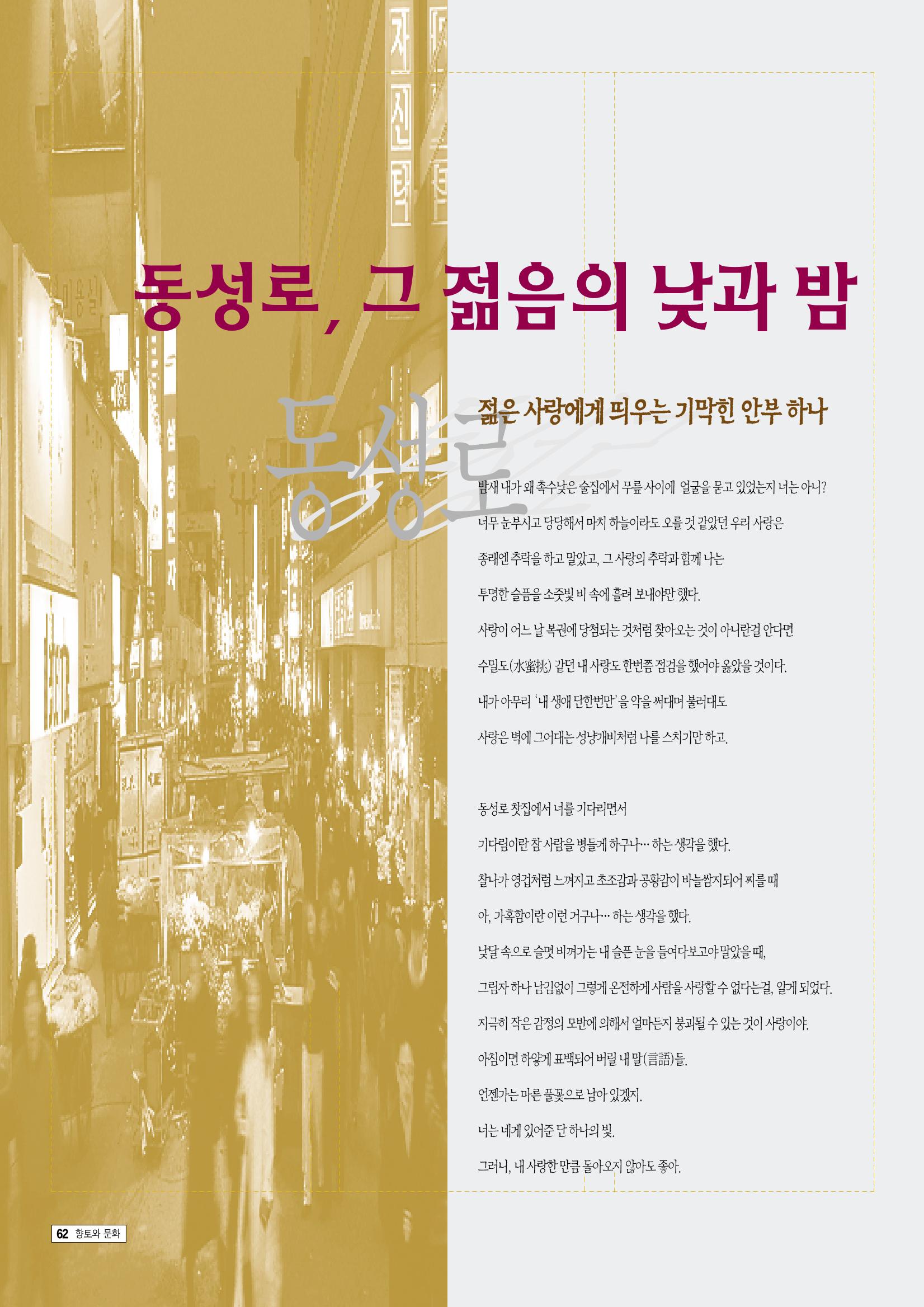 향토와 문화 vol.9 대구 24시(98년 3,4월) 61페이지