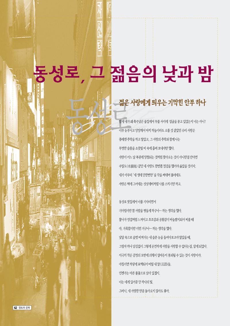향토와 문화 vol.9 대구 24시(98년 3,4월) 61페이지