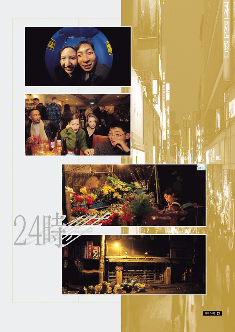 향토와 문화 vol.9 대구 24시(98년 3,4월) 62페이지