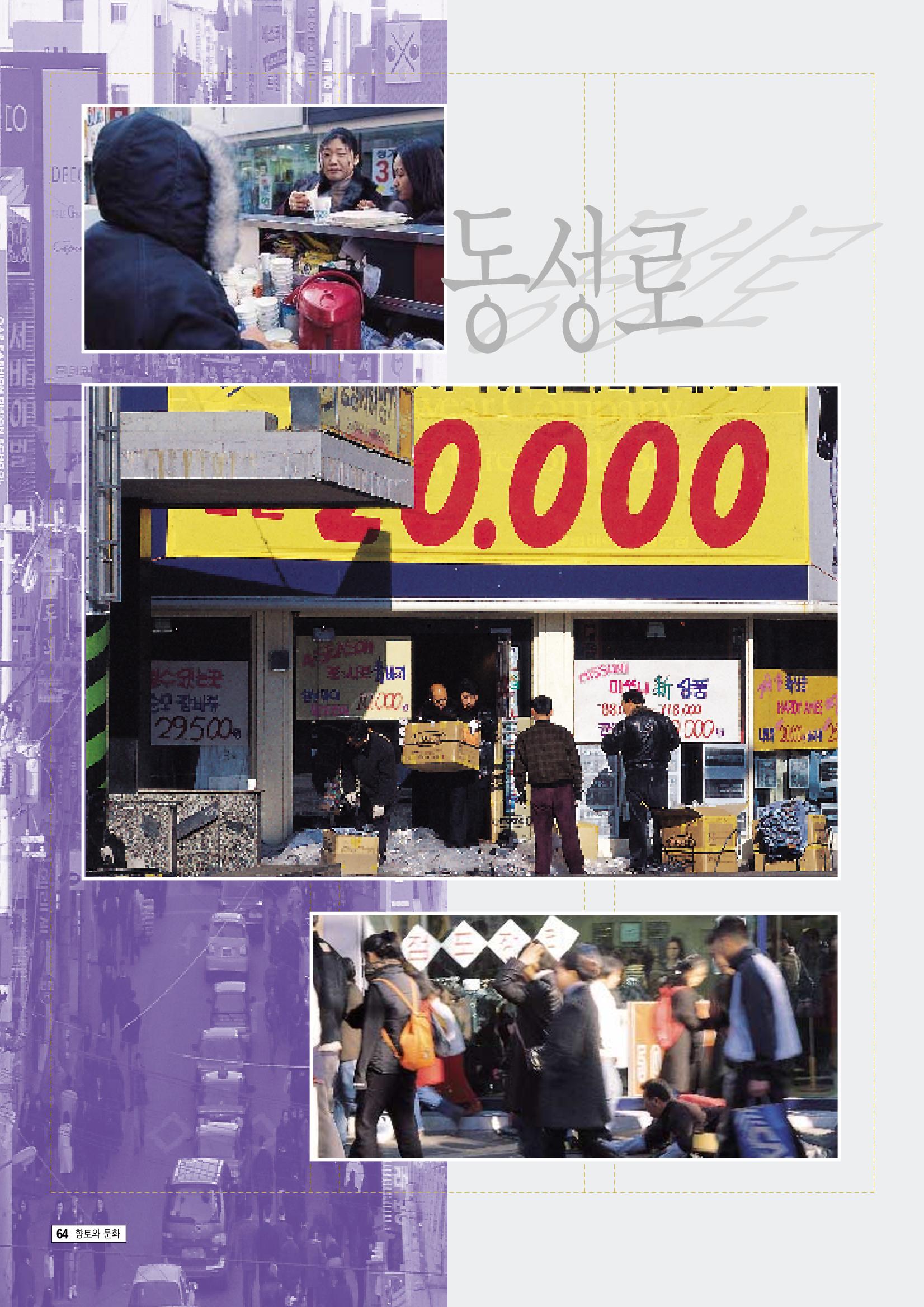 향토와 문화 vol.9 대구 24시(98년 3,4월) 63페이지
