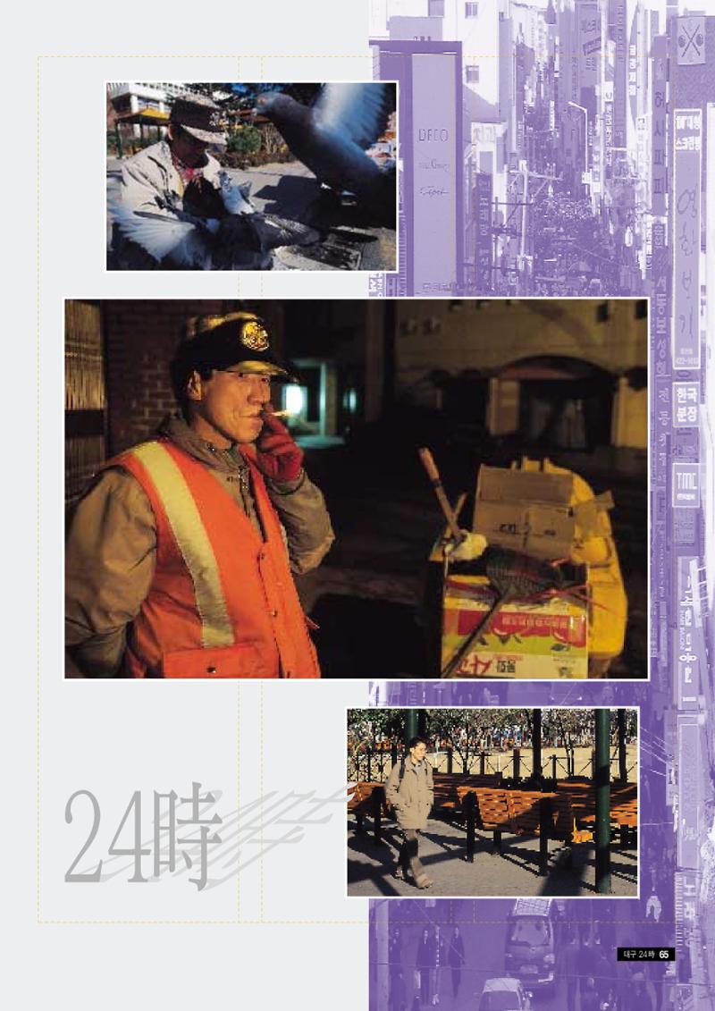 향토와 문화 vol.9 대구 24시(98년 3,4월) 64페이지