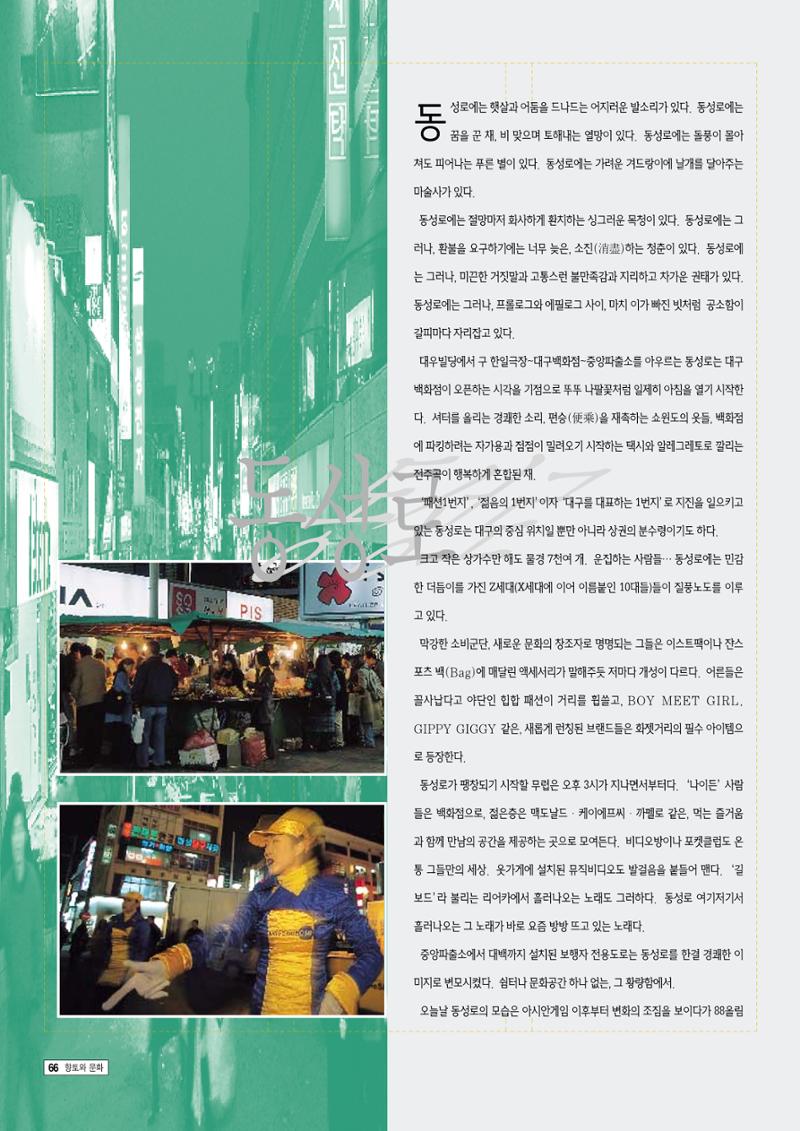 향토와 문화 vol.9 대구 24시(98년 3,4월) 65페이지