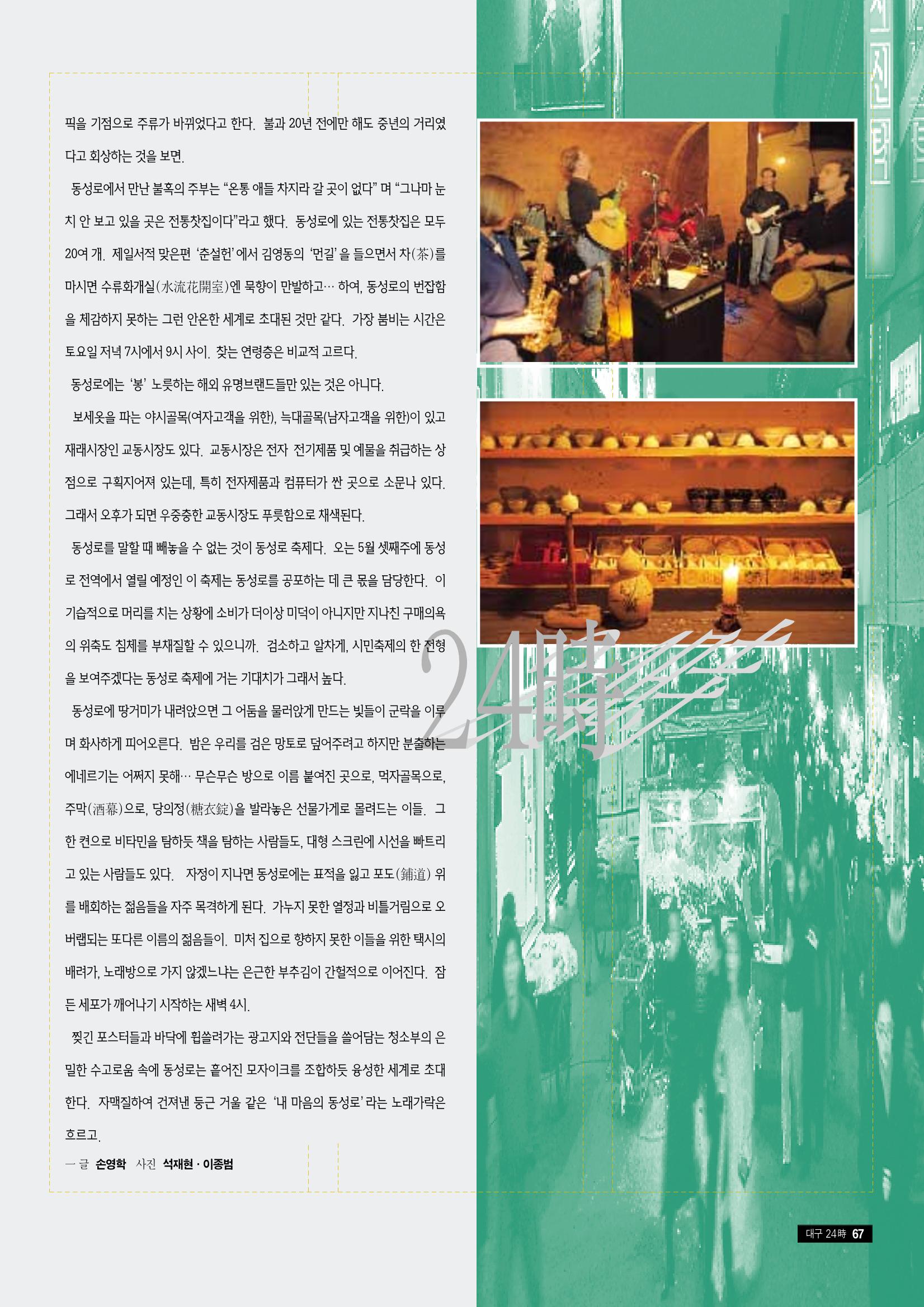 향토와 문화 vol.9 대구 24시(98년 3,4월) 66페이지