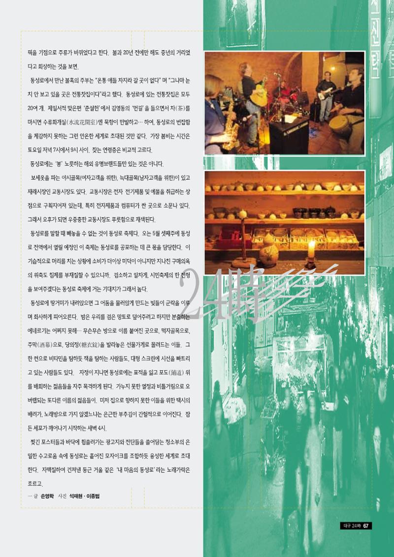 향토와 문화 vol.9 대구 24시(98년 3,4월) 66페이지