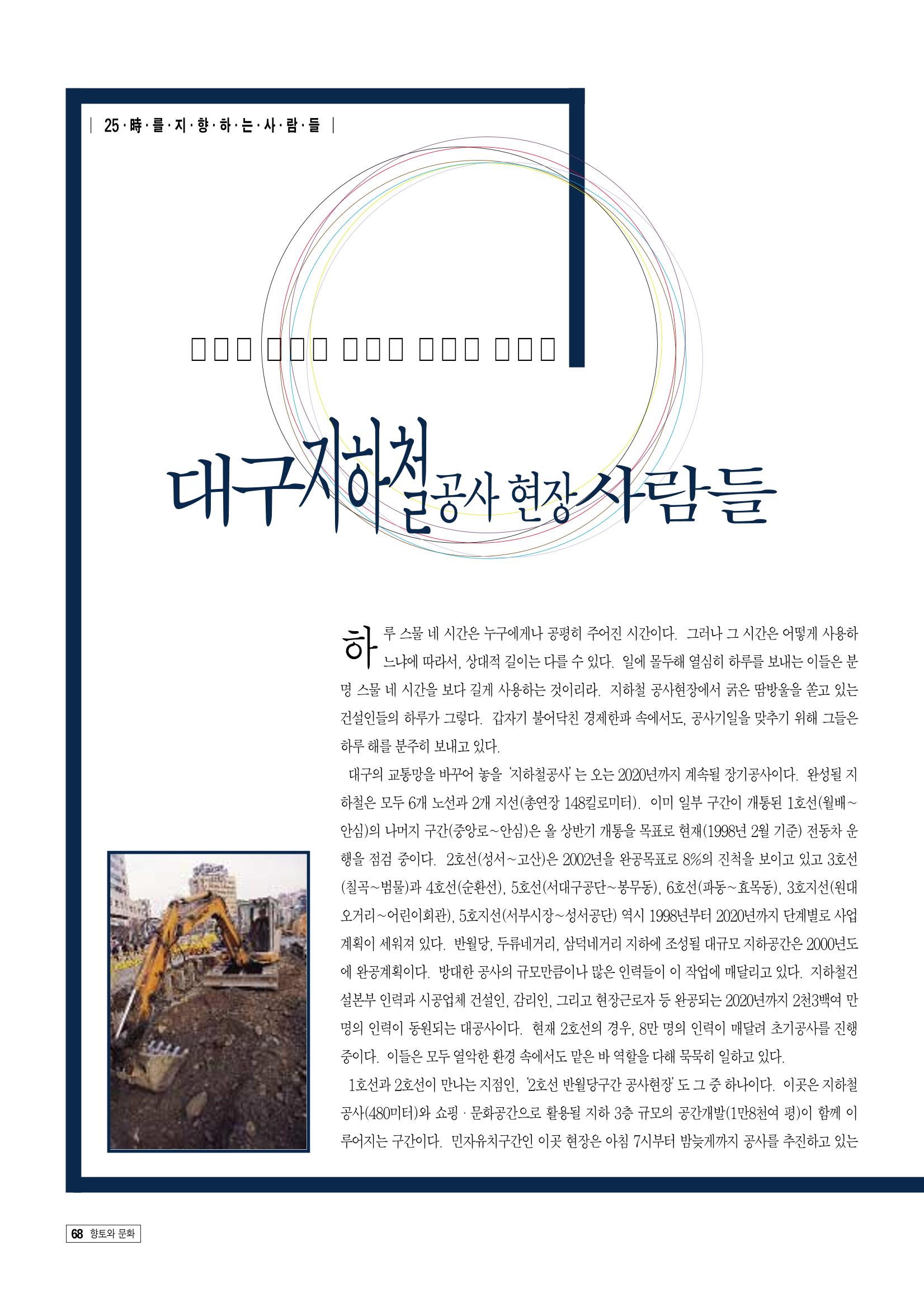향토와 문화 vol.9 대구 24시(98년 3,4월) 67페이지