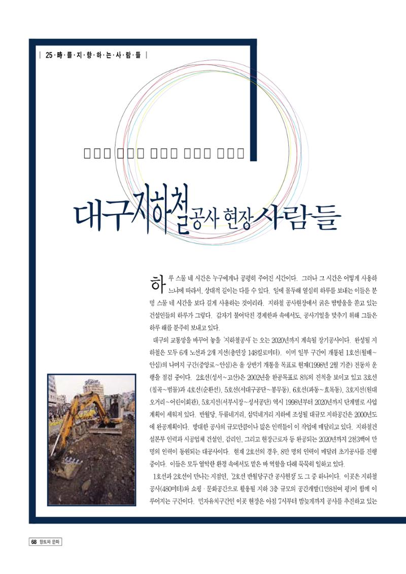 향토와 문화 vol.9 대구 24시(98년 3,4월) 67페이지