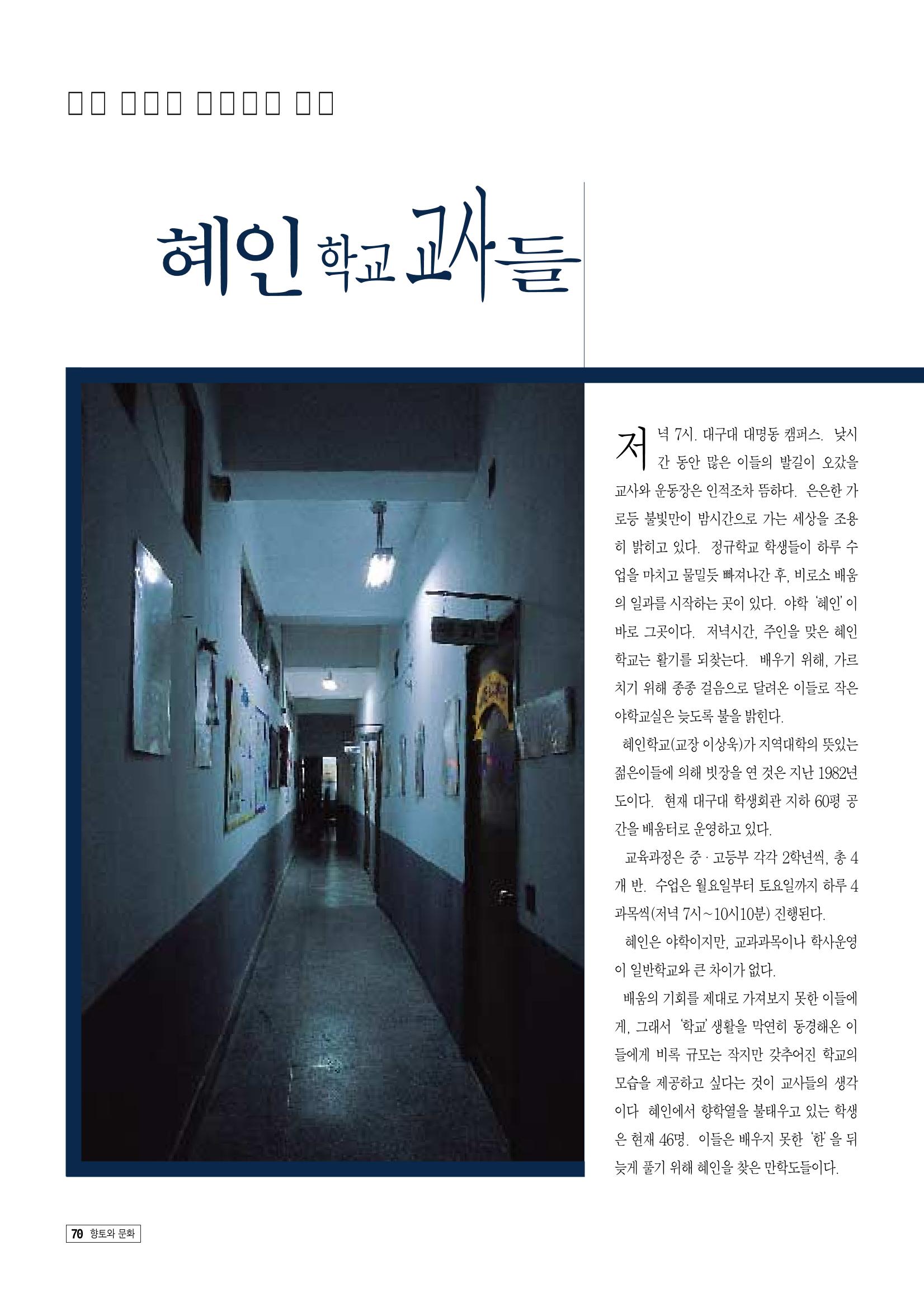 향토와 문화 vol.9 대구 24시(98년 3,4월) 69페이지