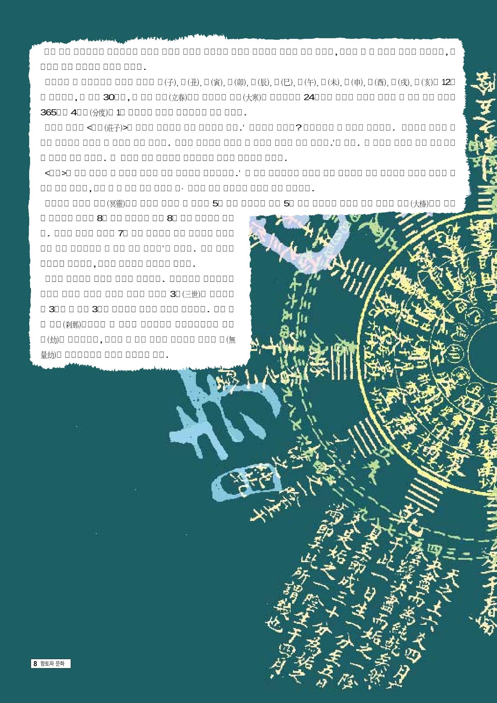 향토와 문화 vol.9 대구 24시(98년 3,4월) 7페이지