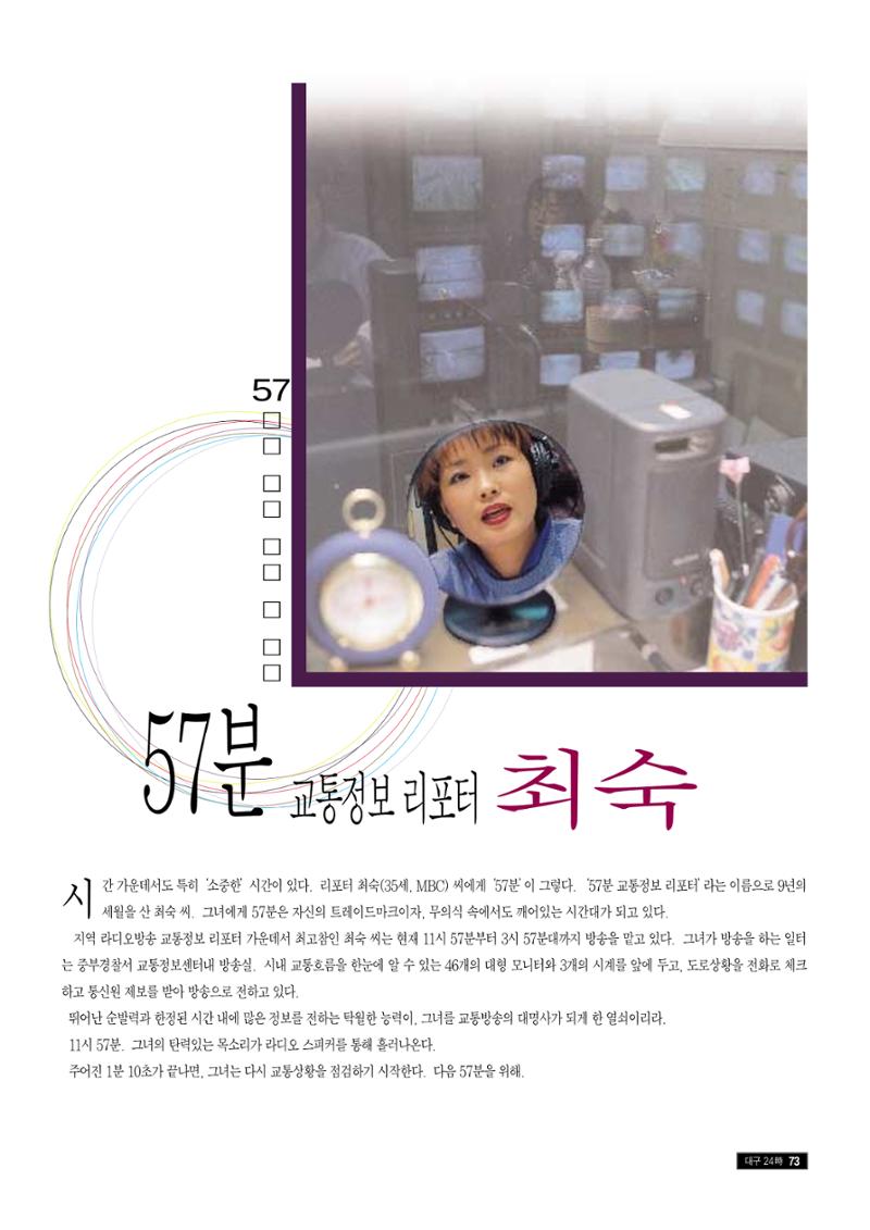향토와 문화 vol.9 대구 24시(98년 3,4월) 72페이지