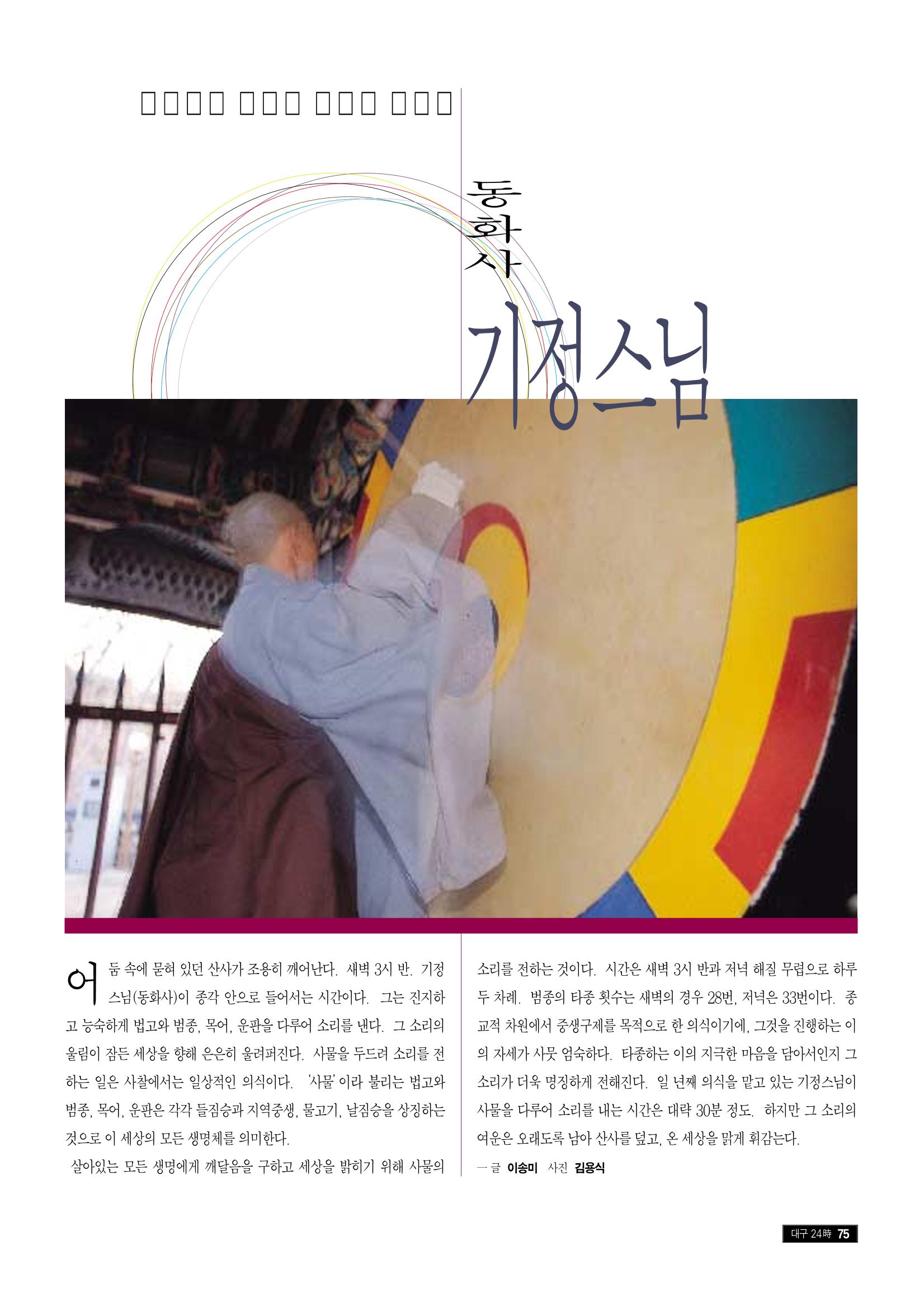 향토와 문화 vol.9 대구 24시(98년 3,4월) 74페이지