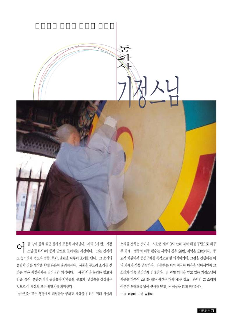 향토와 문화 vol.9 대구 24시(98년 3,4월) 74페이지