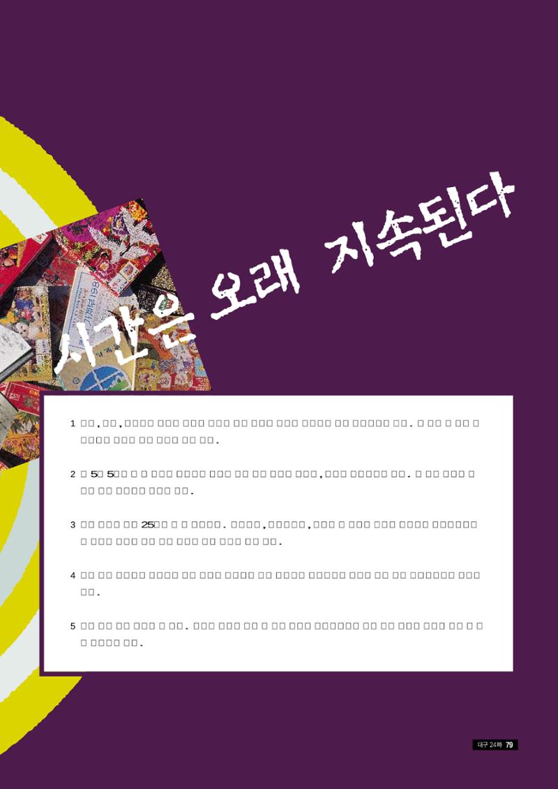 향토와 문화 vol.9 대구 24시(98년 3,4월) 78페이지