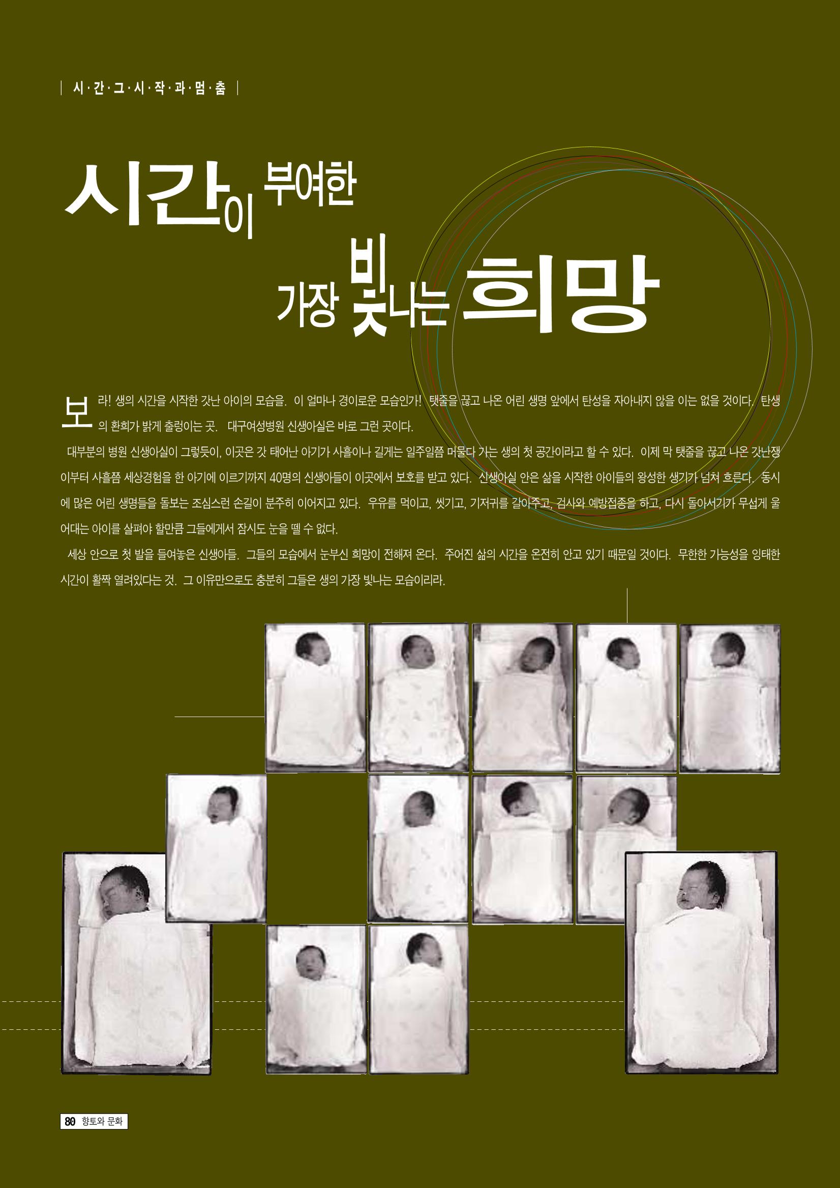 향토와 문화 vol.9 대구 24시(98년 3,4월) 79페이지