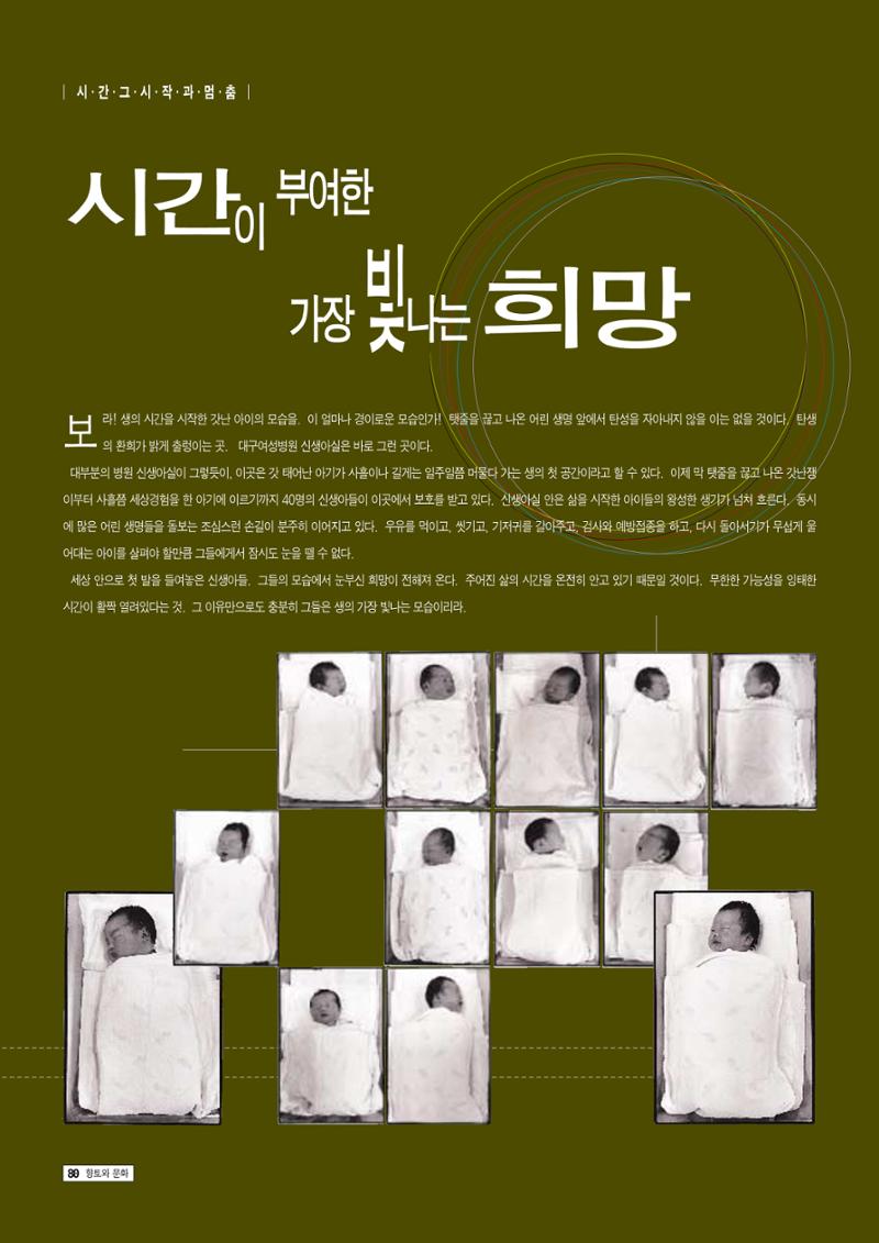 향토와 문화 vol.9 대구 24시(98년 3,4월) 79페이지